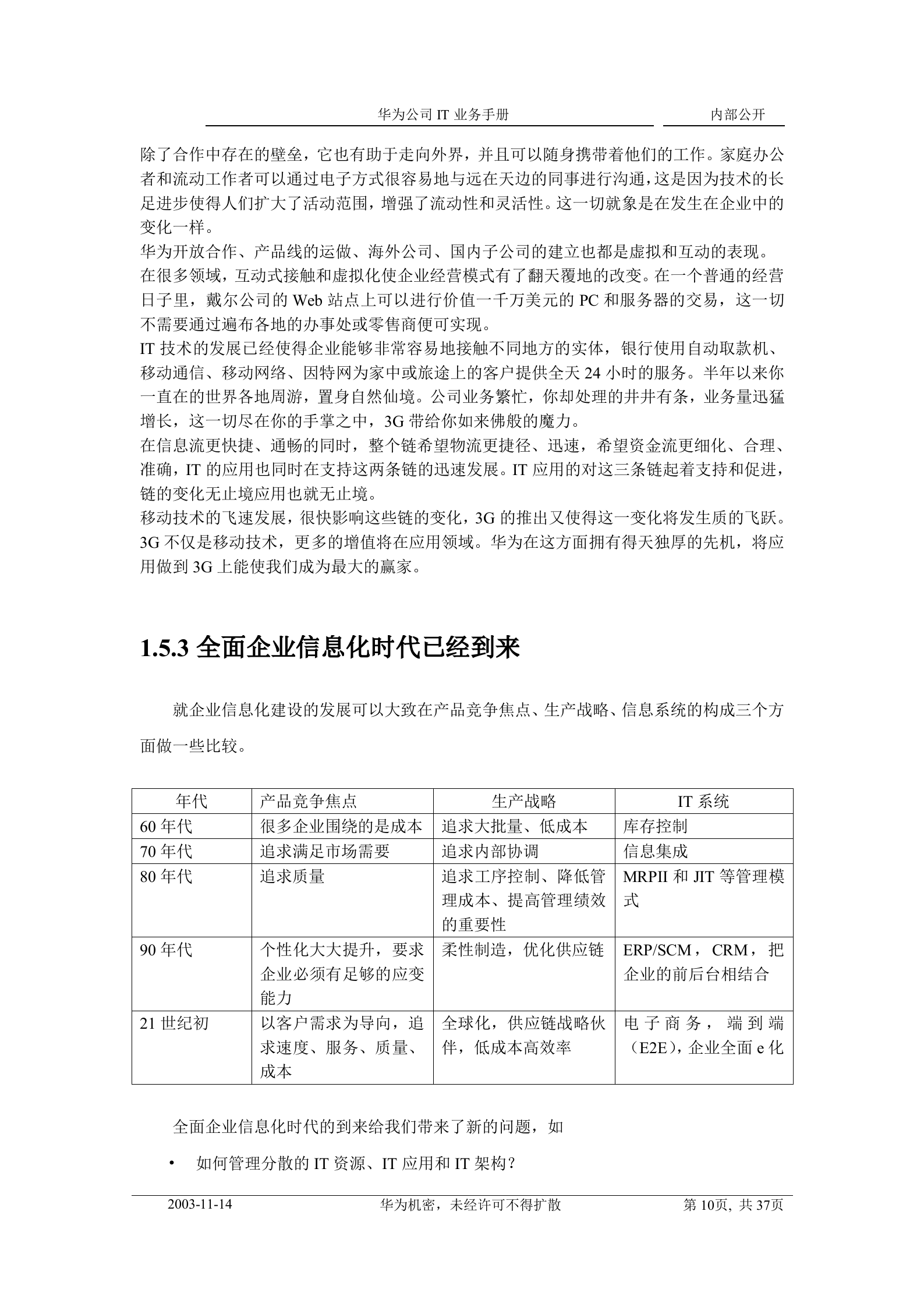 华为公司IT业务手册V3_ITIL之家(www.itilzj.com)_.doc 第10页