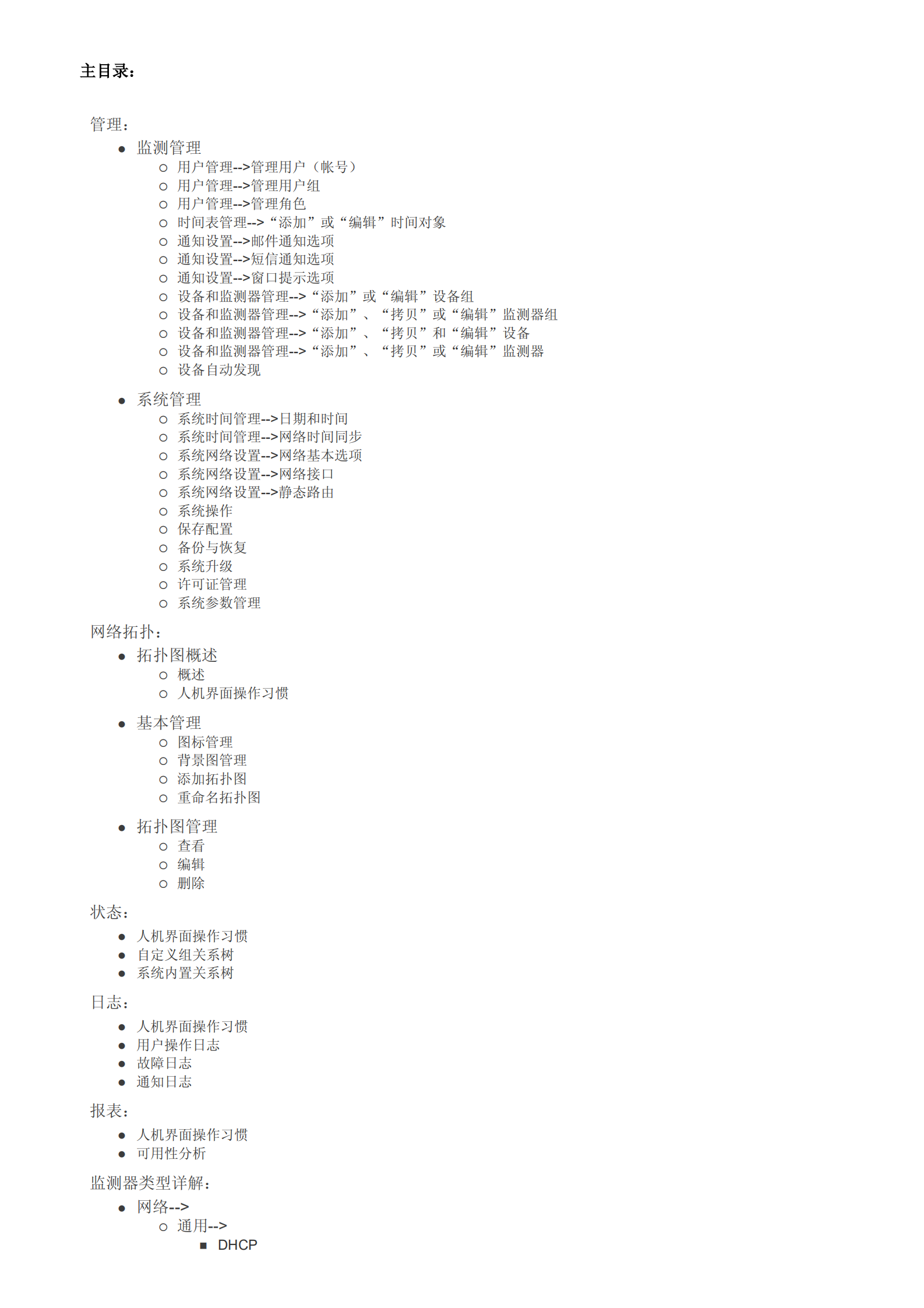 IT运维管理人员的技术手册宝典.pdf 第1页