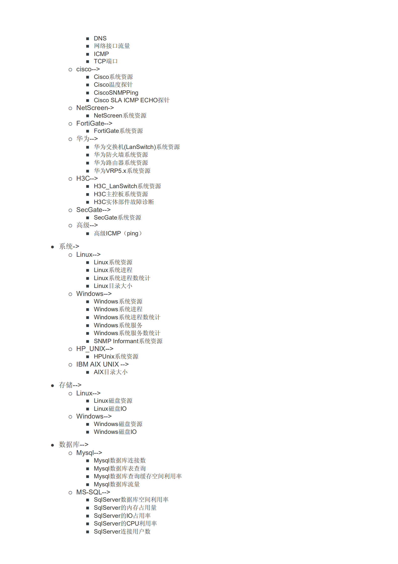 IT运维管理人员的技术手册宝典.pdf 第2页