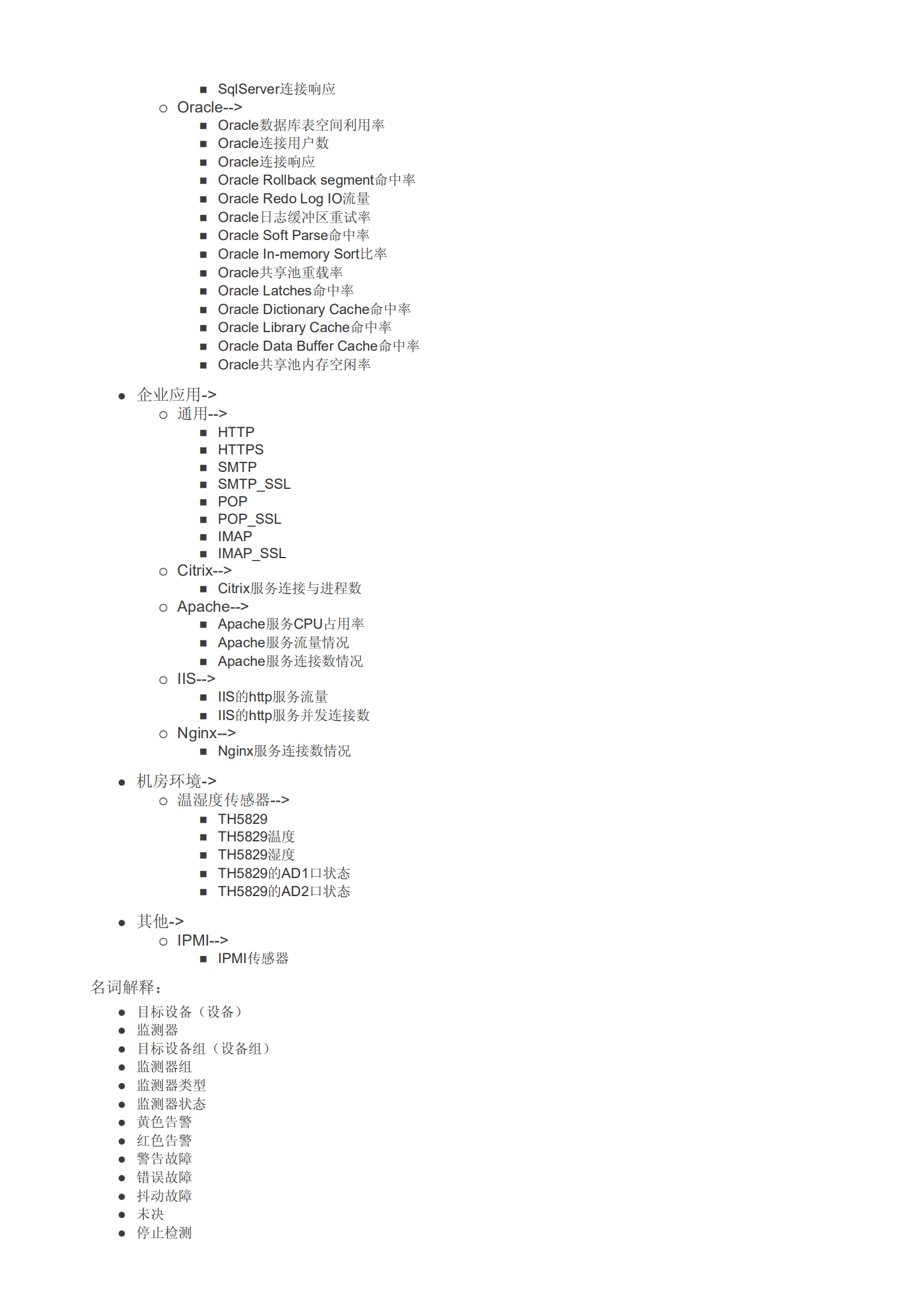IT运维管理人员的技术手册宝典.pdf 第3页