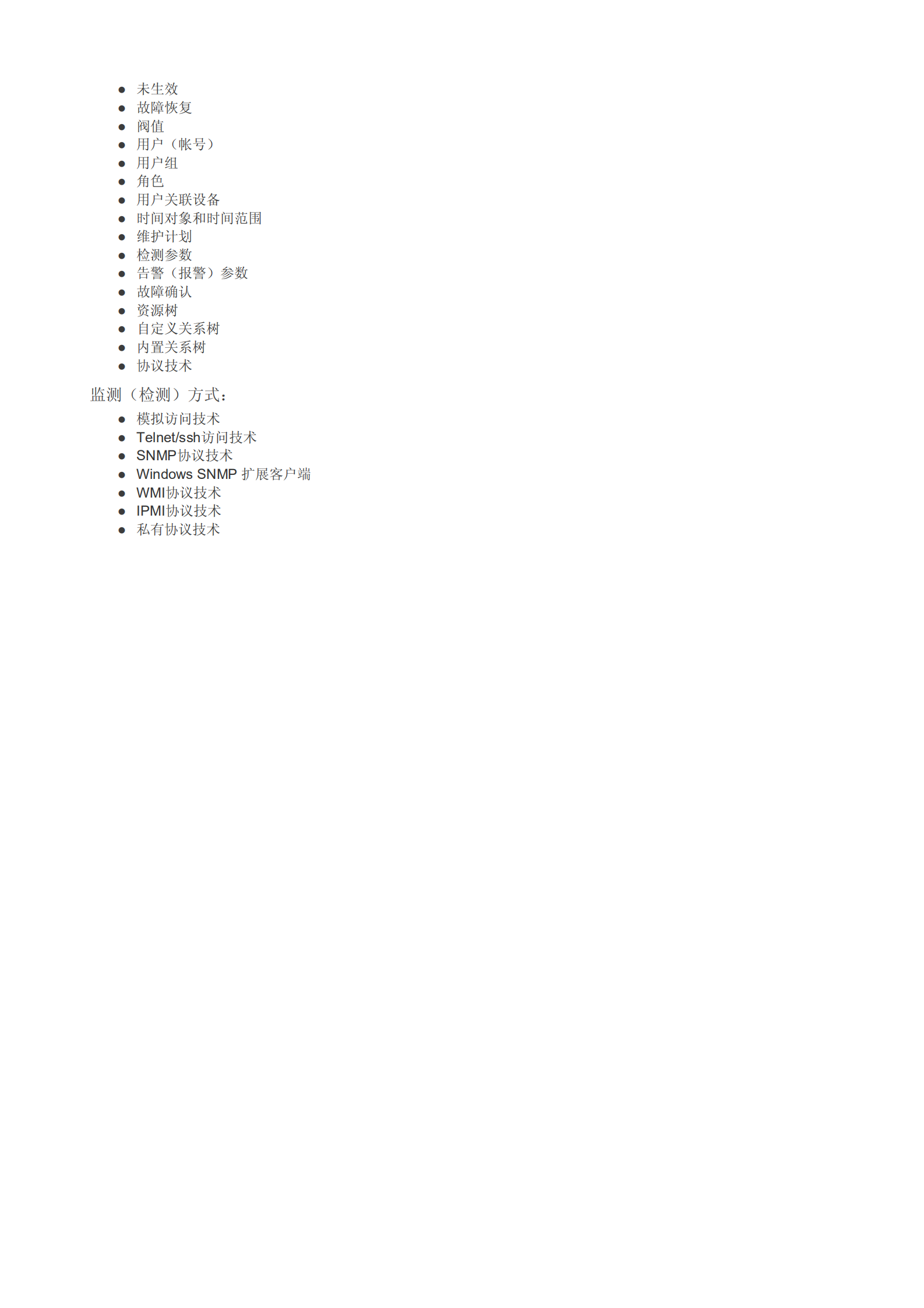 IT运维管理人员的技术手册宝典.pdf 第4页