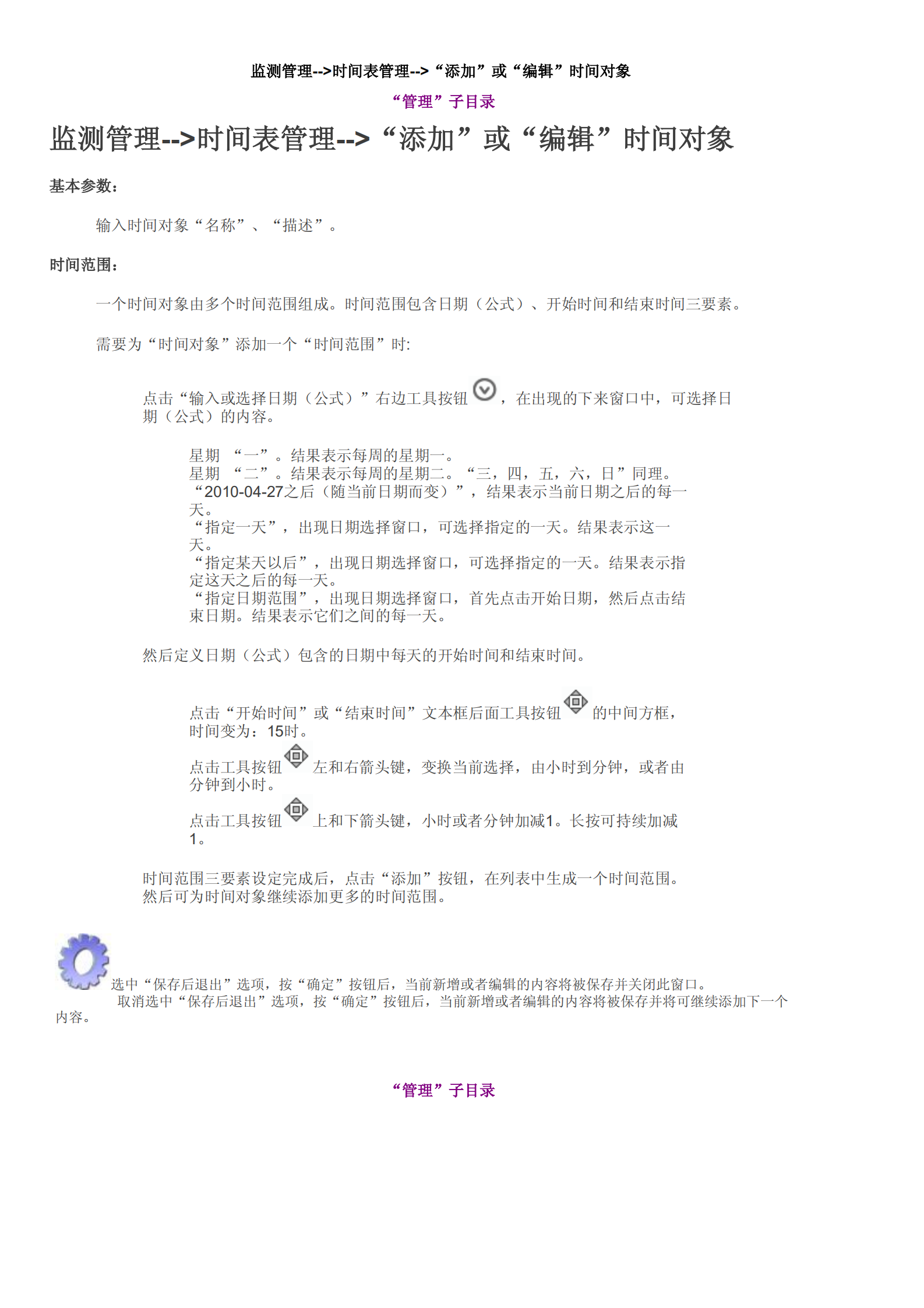 IT运维管理人员的技术手册宝典.pdf 第10页