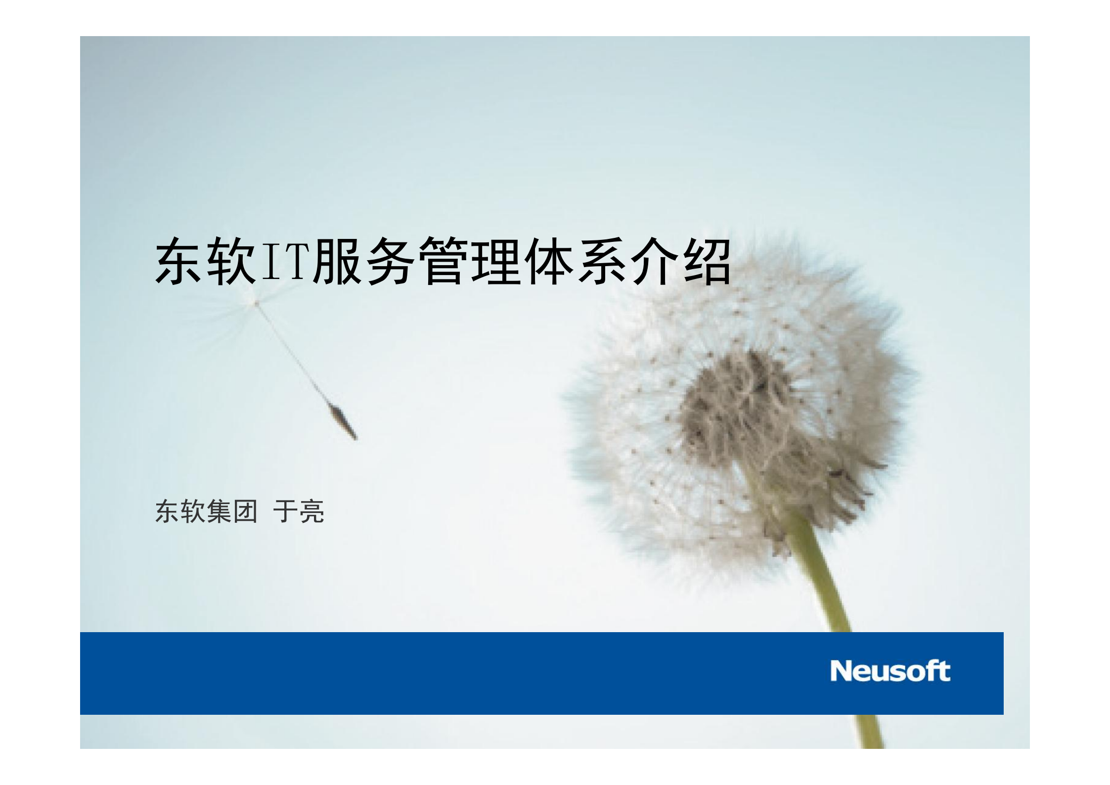 公司实战IT服务管理体系介绍_ITIL之家(www.itilzj.com)_.pdf 第1页