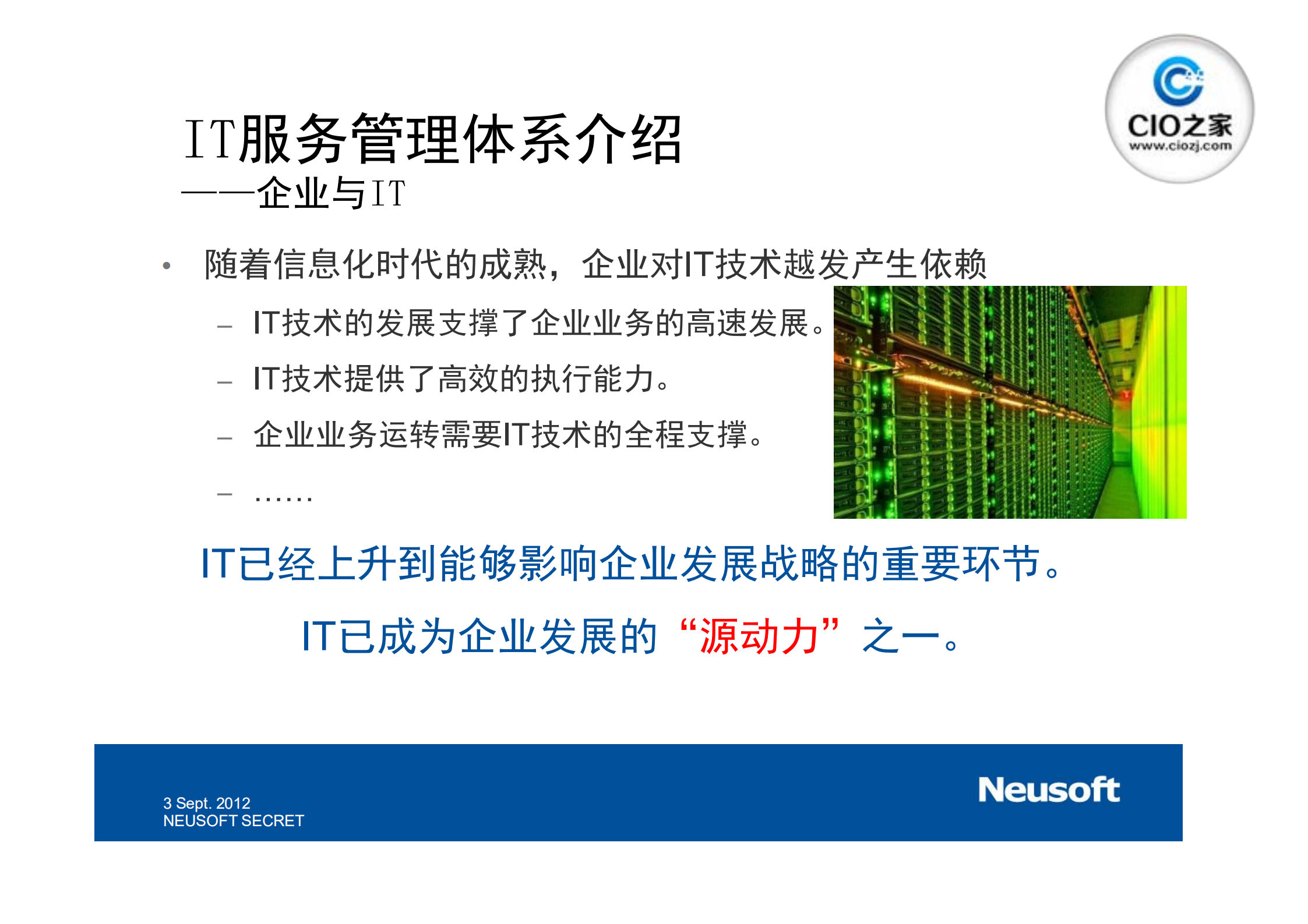 公司实战IT服务管理体系介绍_ITIL之家(www.itilzj.com)_.pdf 第3页