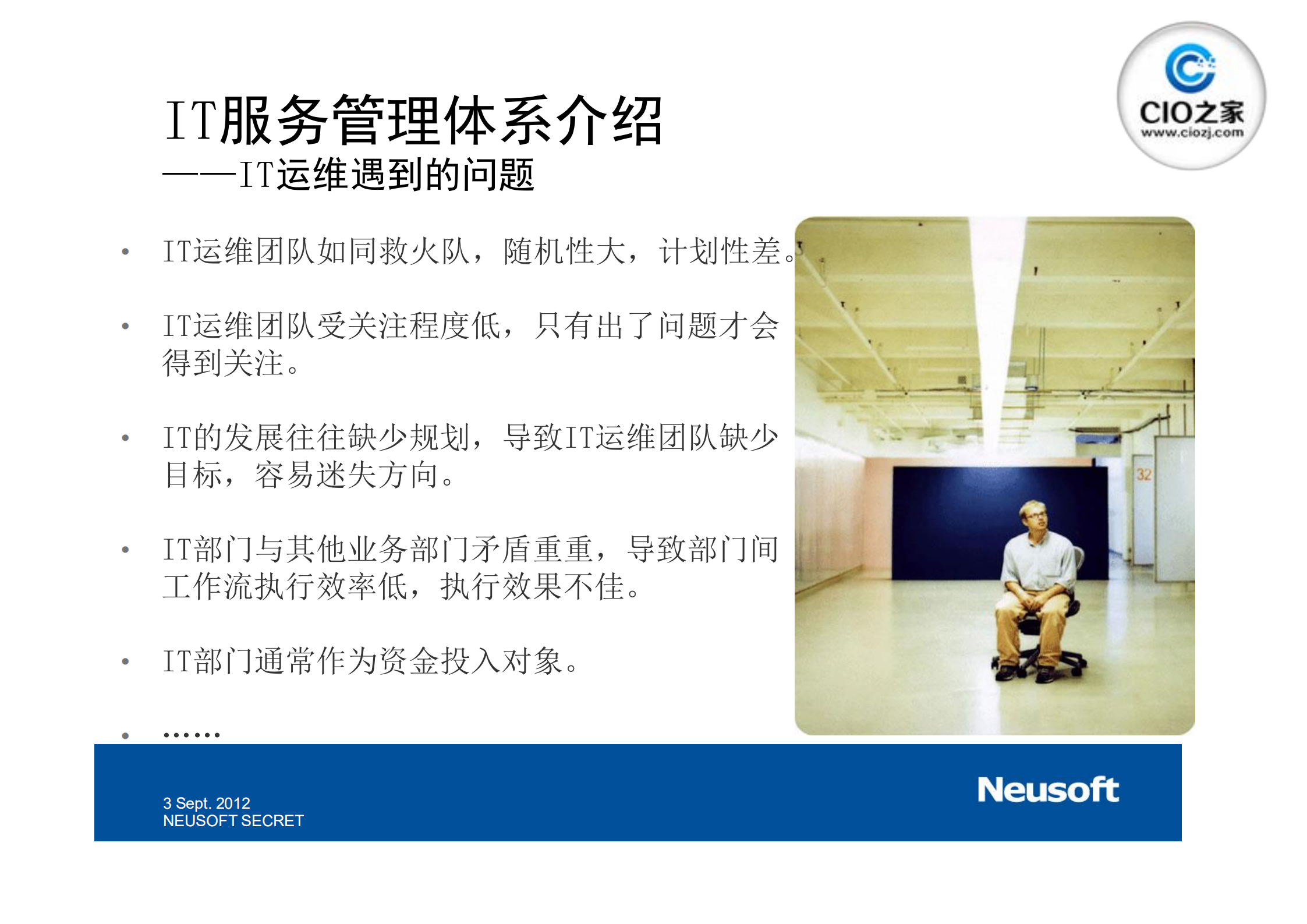 公司实战IT服务管理体系介绍_ITIL之家(www.itilzj.com)_.pdf 第4页