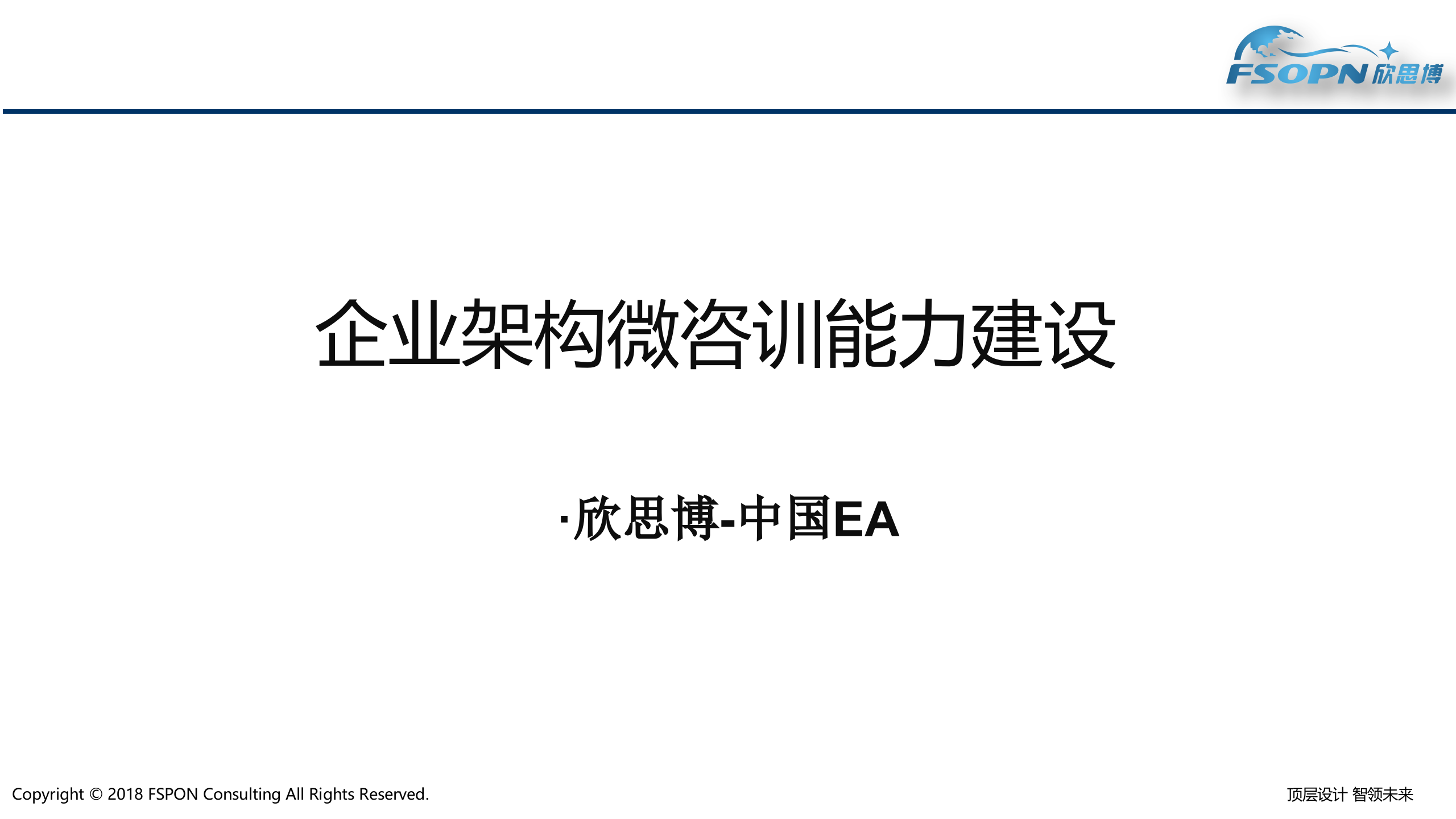 架构能力提升微咨询_ITIL之家(www.itilzj.com)_.pptx 第1页