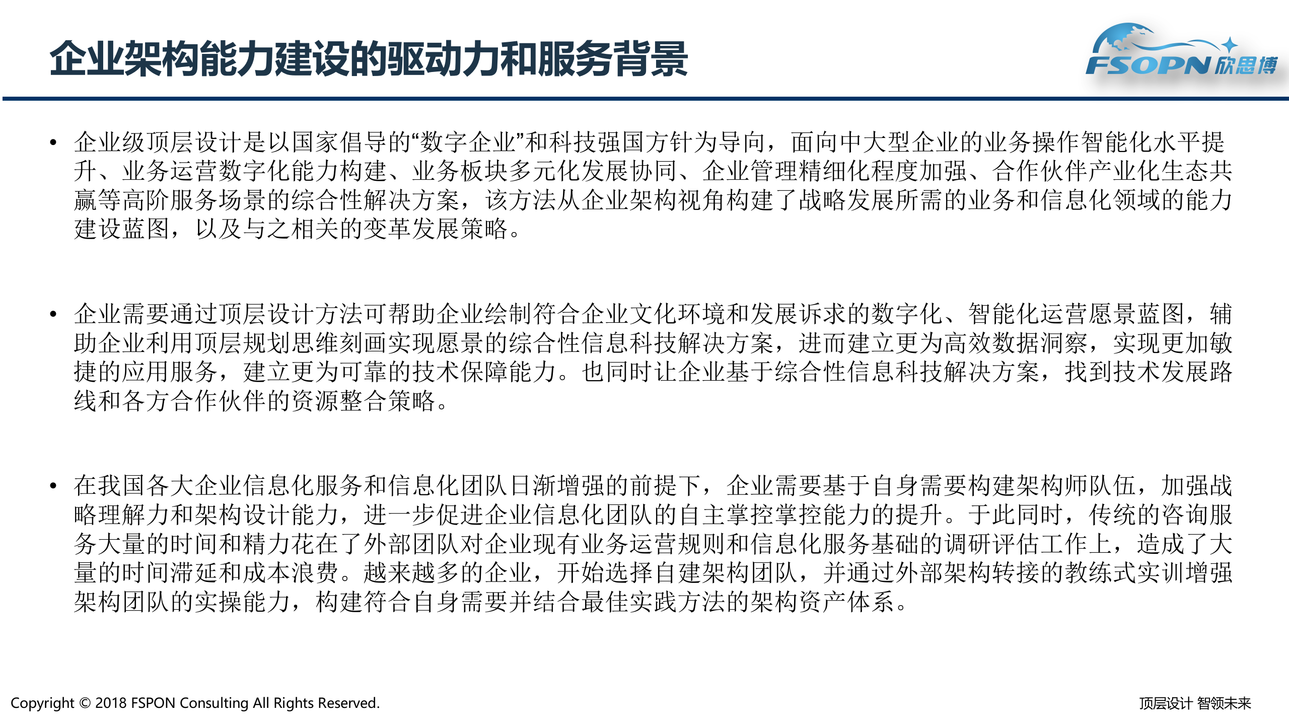 架构能力提升微咨询_ITIL之家(www.itilzj.com)_.pptx 第2页