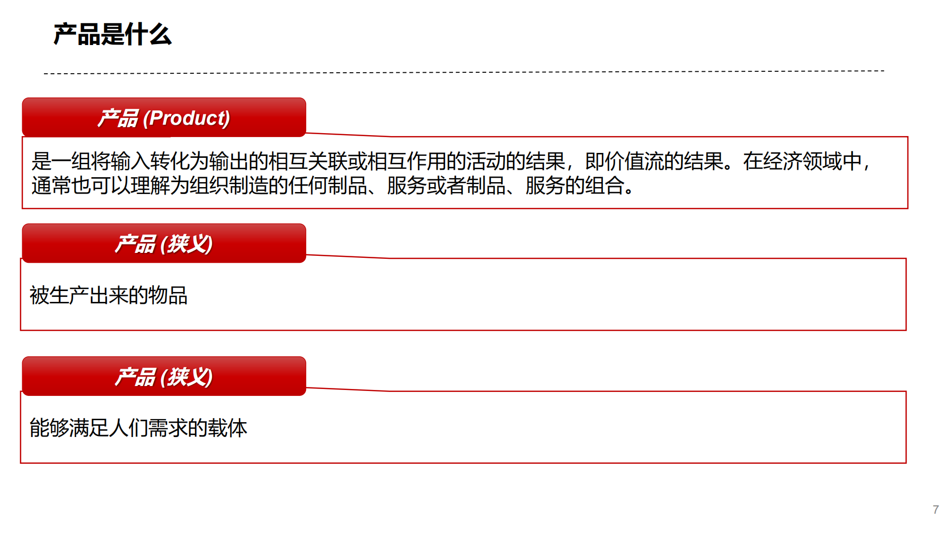云产品经理光环_ITIL之家(www.itilzj.com)_.pdf 第4页