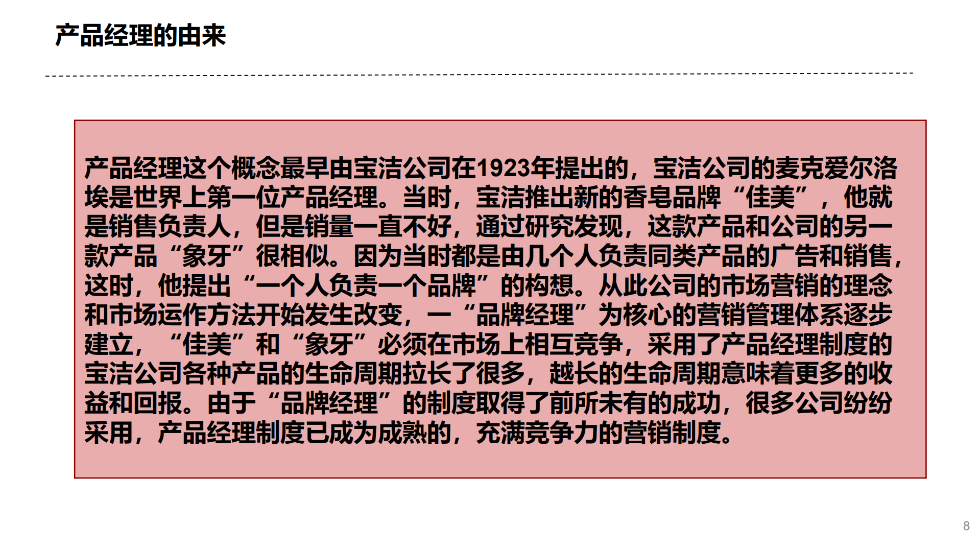 云产品经理光环_ITIL之家(www.itilzj.com)_.pdf 第5页