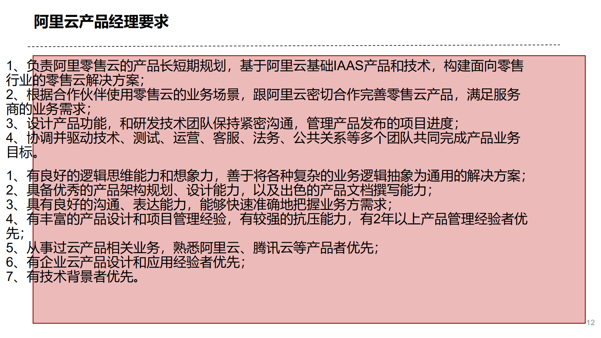 云产品经理光环_ITIL之家(www.itilzj.com)_.pdf 第9页