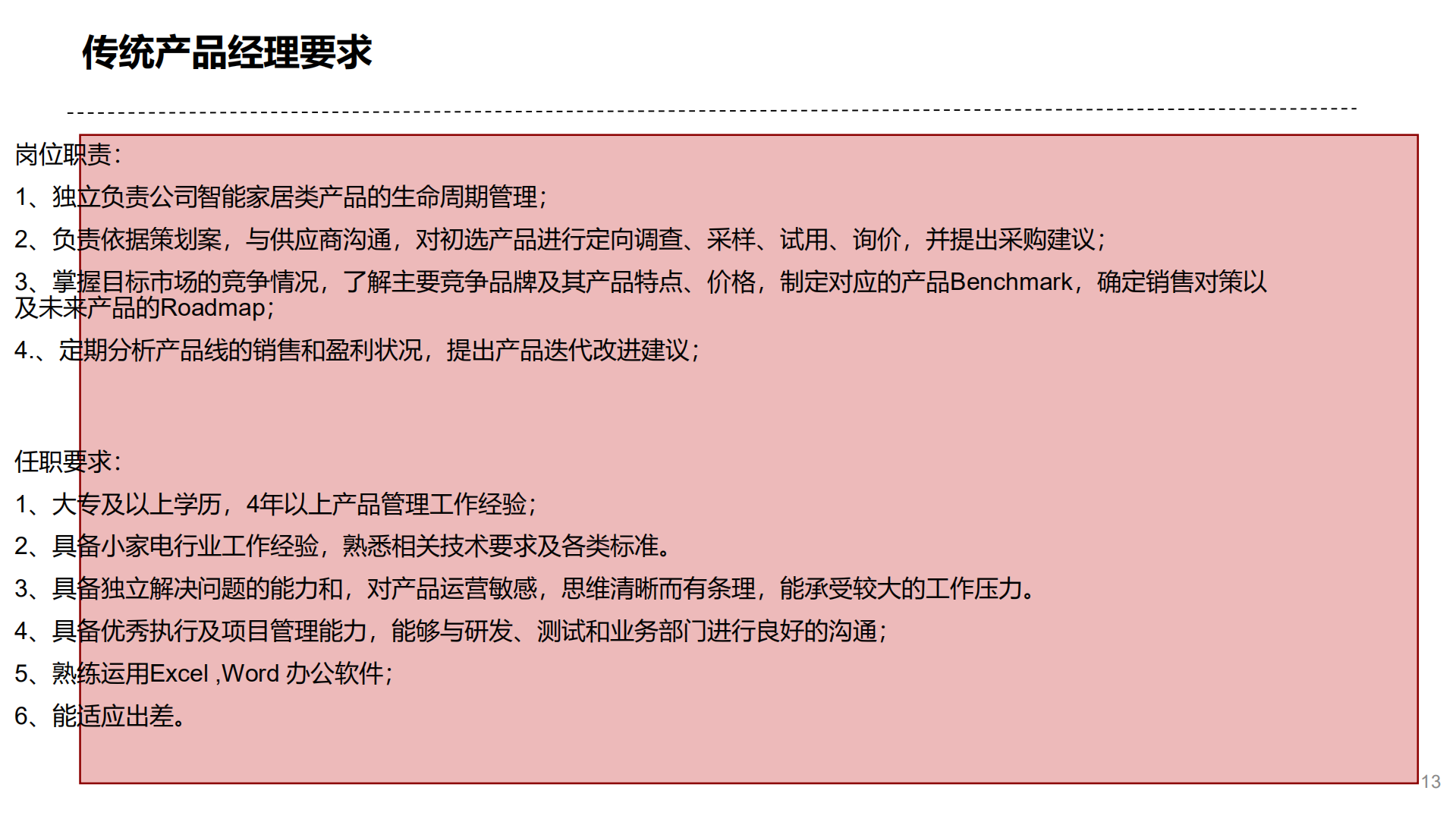 云产品经理光环_ITIL之家(www.itilzj.com)_.pdf 第10页