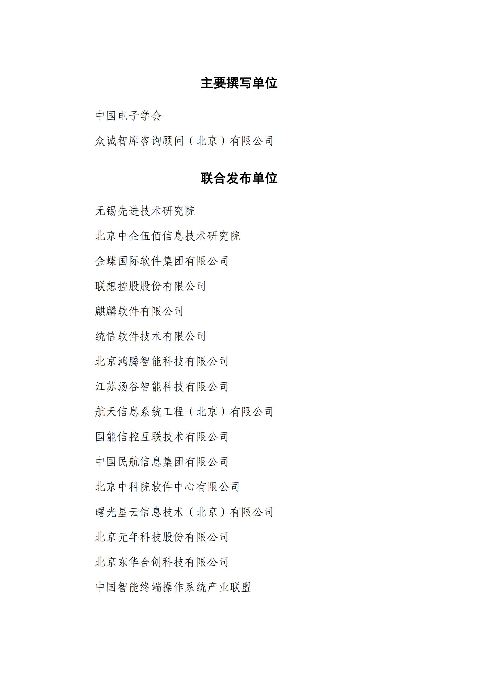 中国信创产业发展白皮书2021_ITIL之家(www.itilzj.com)_.pdf 第3页