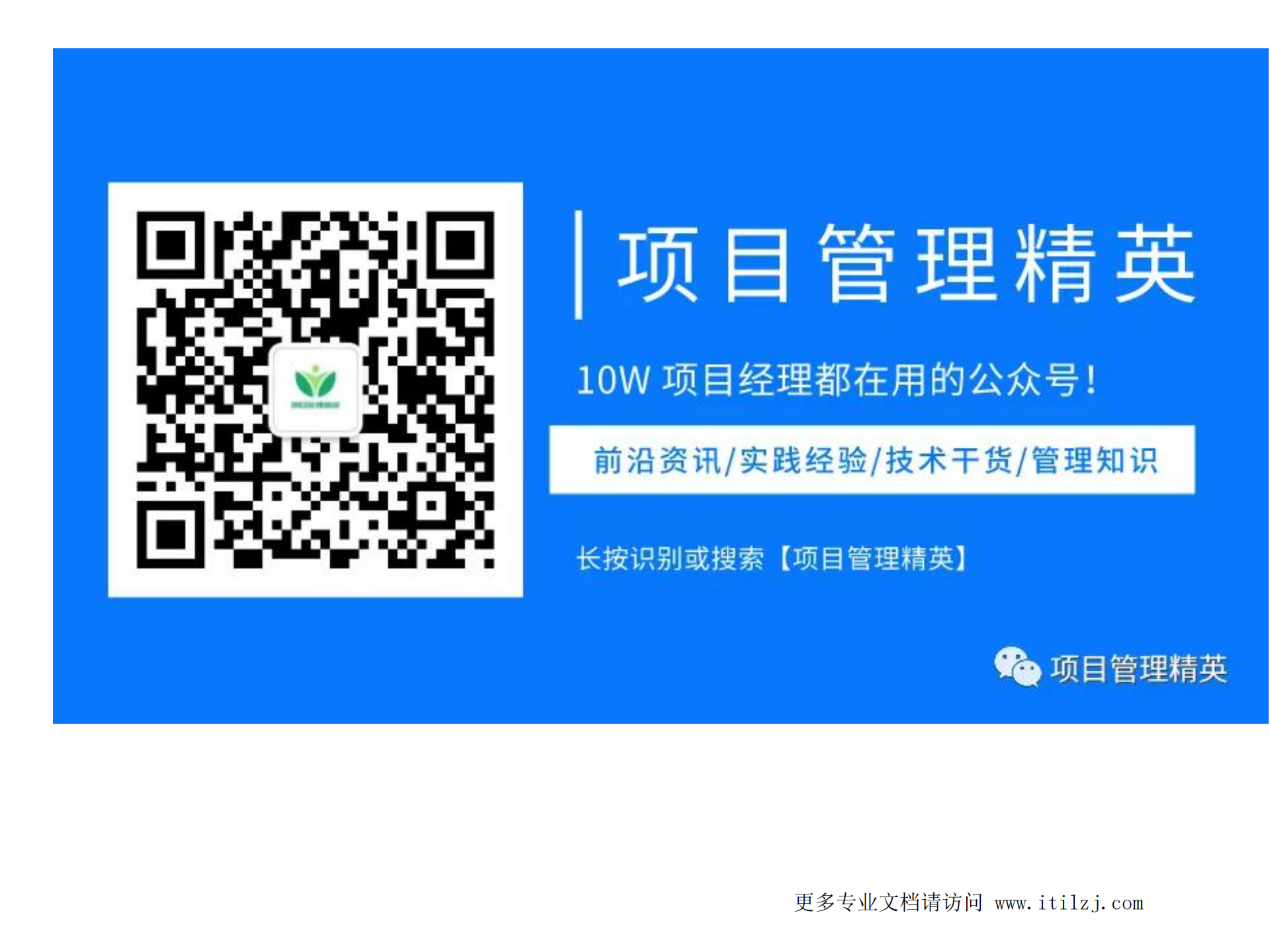 科普ISO27001_ITIL之家(www.itilzj.com)_.pdf 第2页