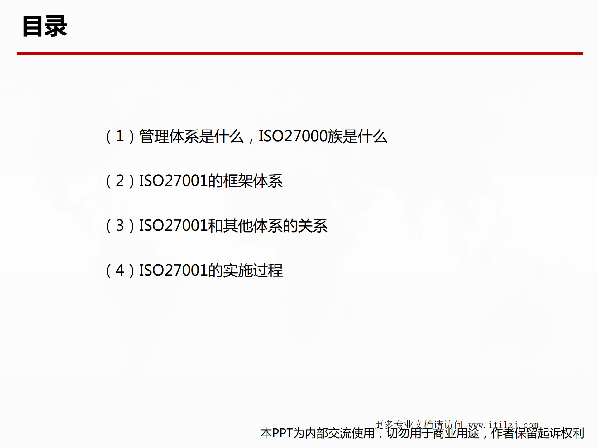 科普ISO27001_ITIL之家(www.itilzj.com)_.pdf 第3页