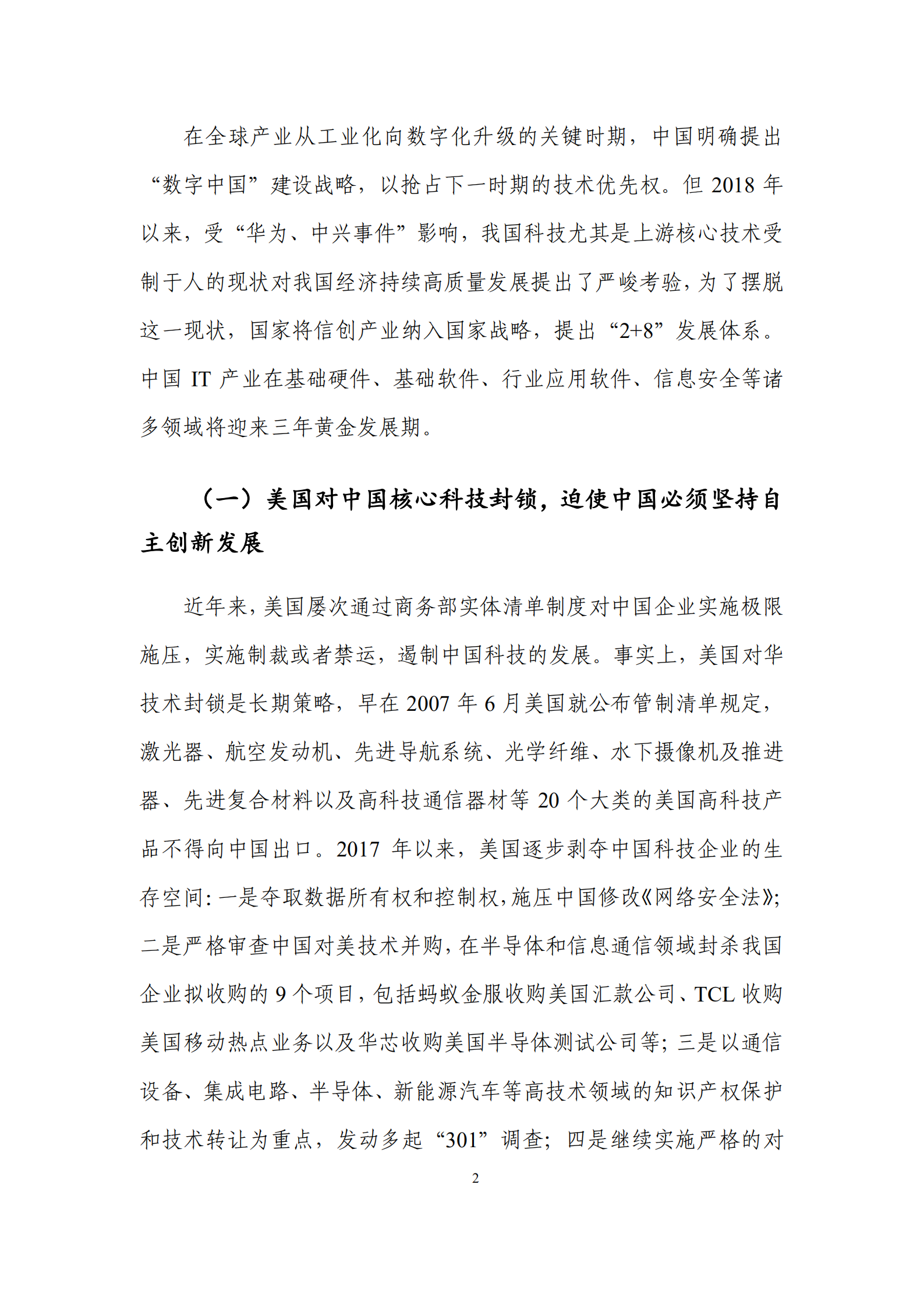 中国信创产业发展白皮书2021_ITIL之家(www.itilzj.com)_.pdf 第6页