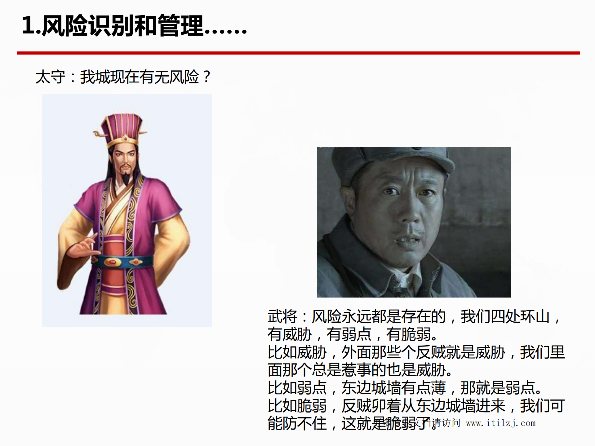 科普ISO27001_ITIL之家(www.itilzj.com)_.pdf 第8页