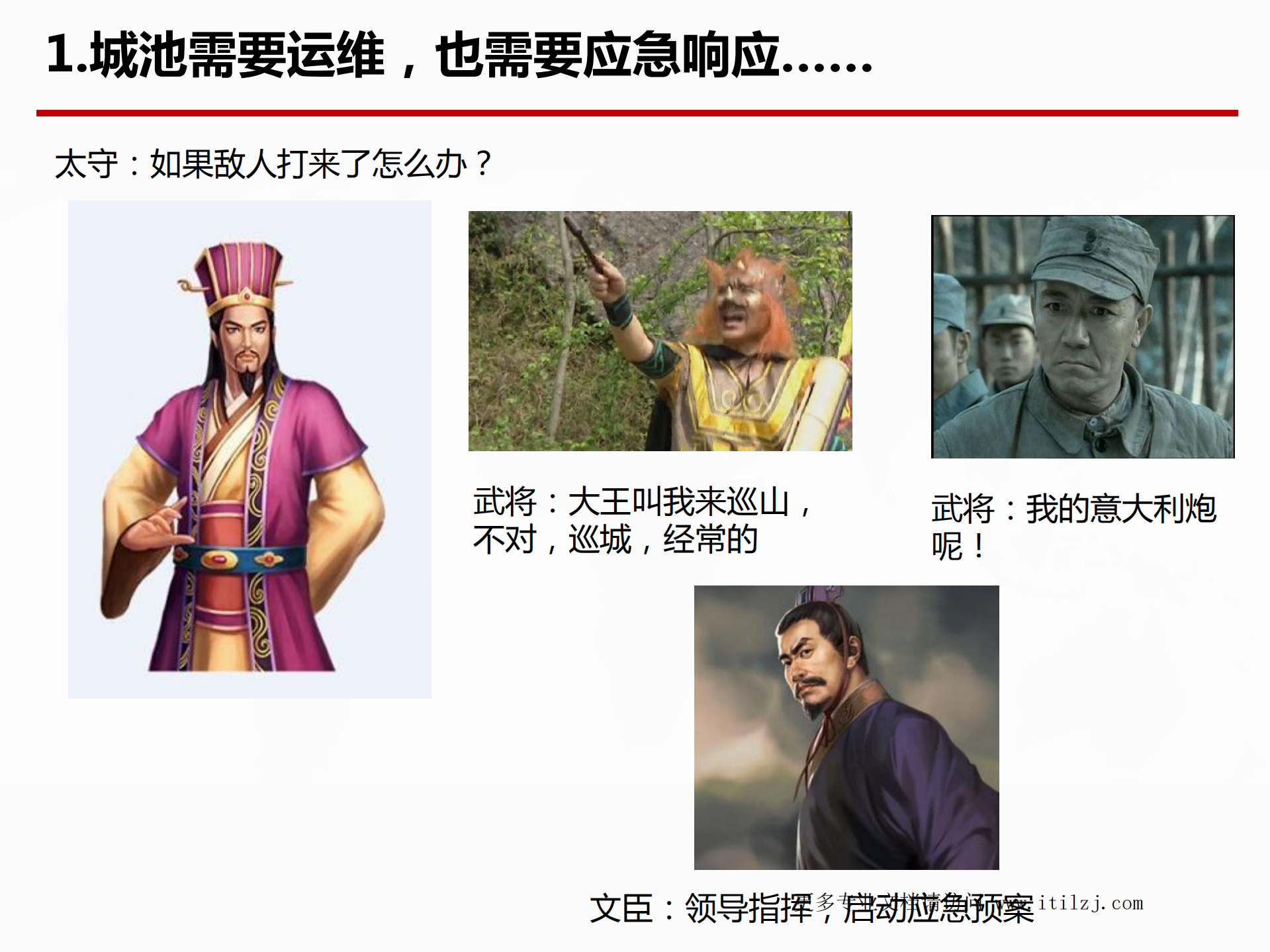 科普ISO27001_ITIL之家(www.itilzj.com)_.pdf 第9页