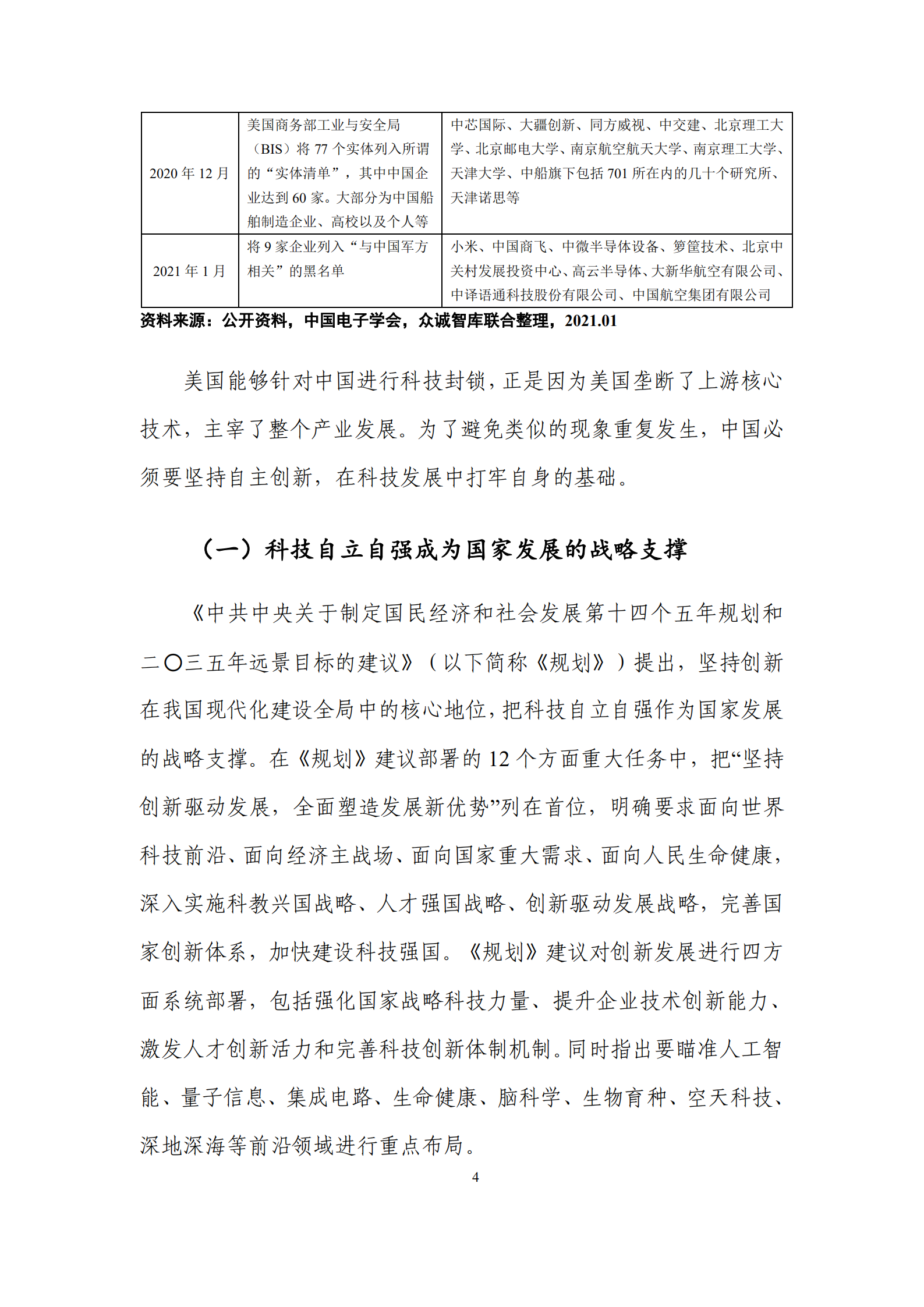 中国信创产业发展白皮书2021_ITIL之家(www.itilzj.com)_.pdf 第8页