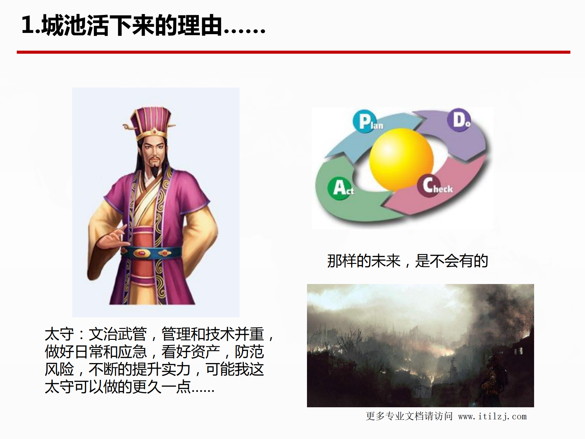 科普ISO27001_ITIL之家(www.itilzj.com)_.pdf 第10页