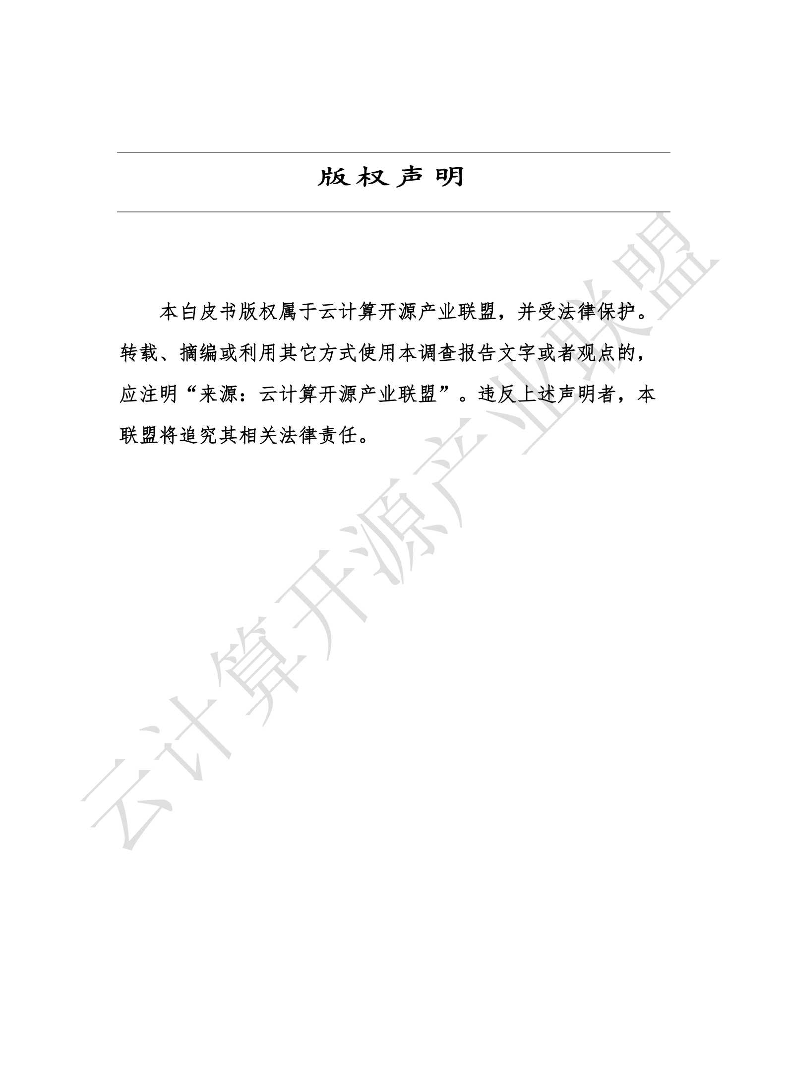 云管理服务白皮书2020年_ITIL之家(www.itilzj.com)_.pdf 第2页