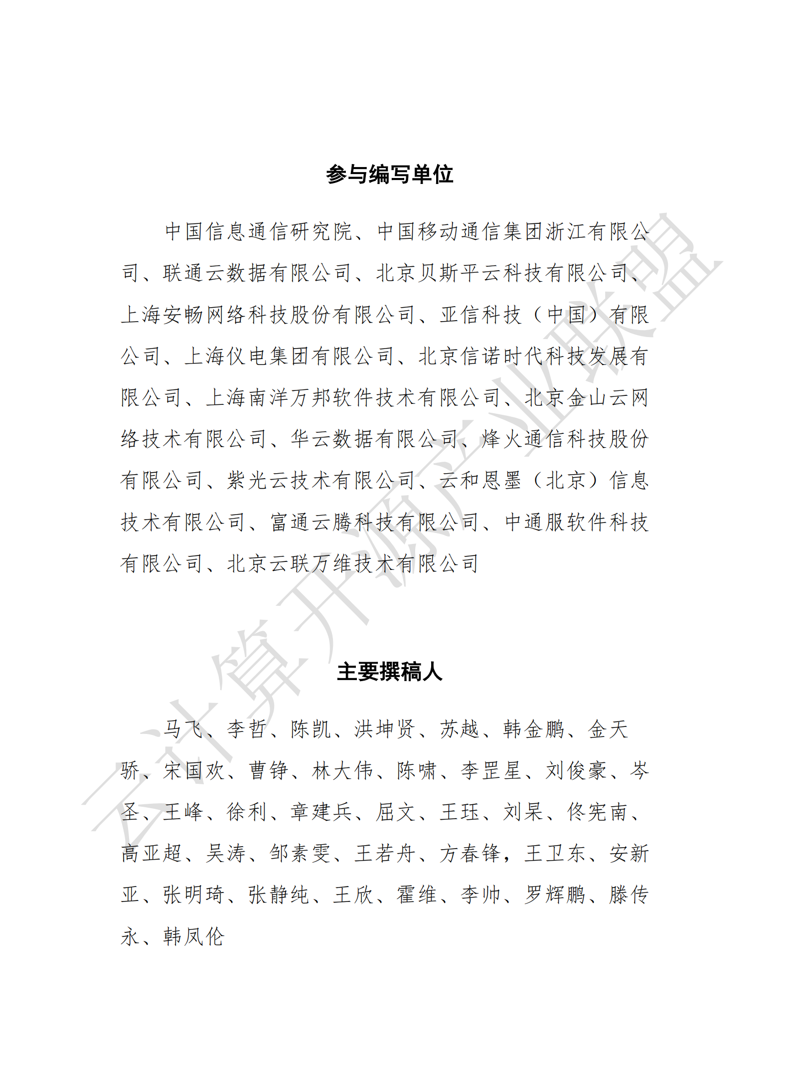 云管理服务白皮书2020年_ITIL之家(www.itilzj.com)_.pdf 第4页