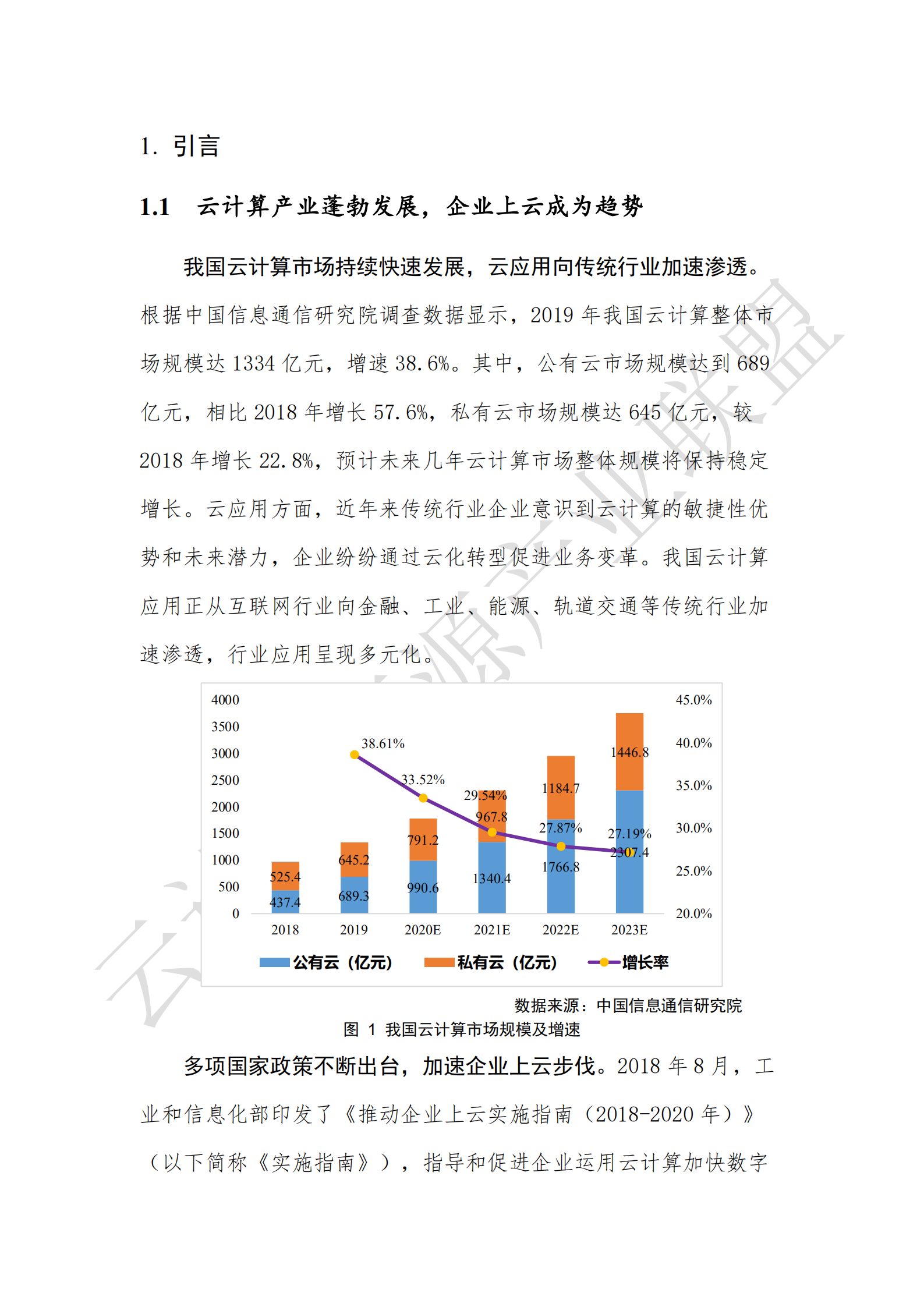 云管理服务白皮书2020年_ITIL之家(www.itilzj.com)_.pdf 第7页