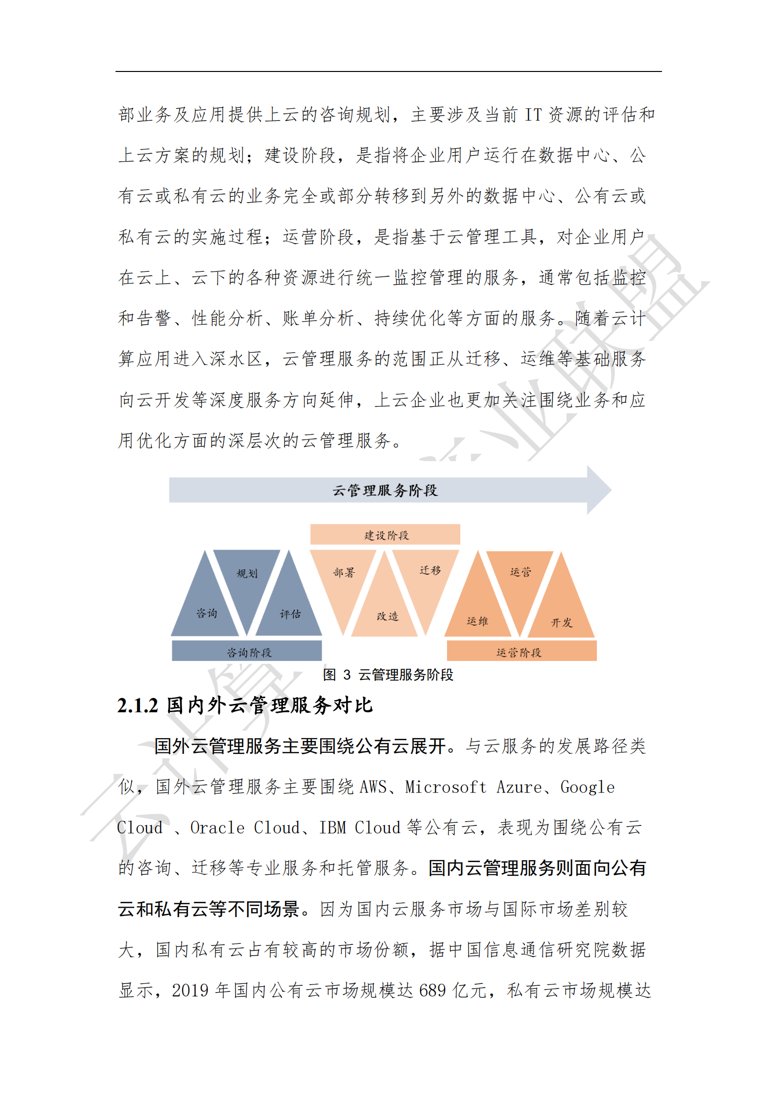 云管理服务白皮书2020年_ITIL之家(www.itilzj.com)_.pdf 第10页