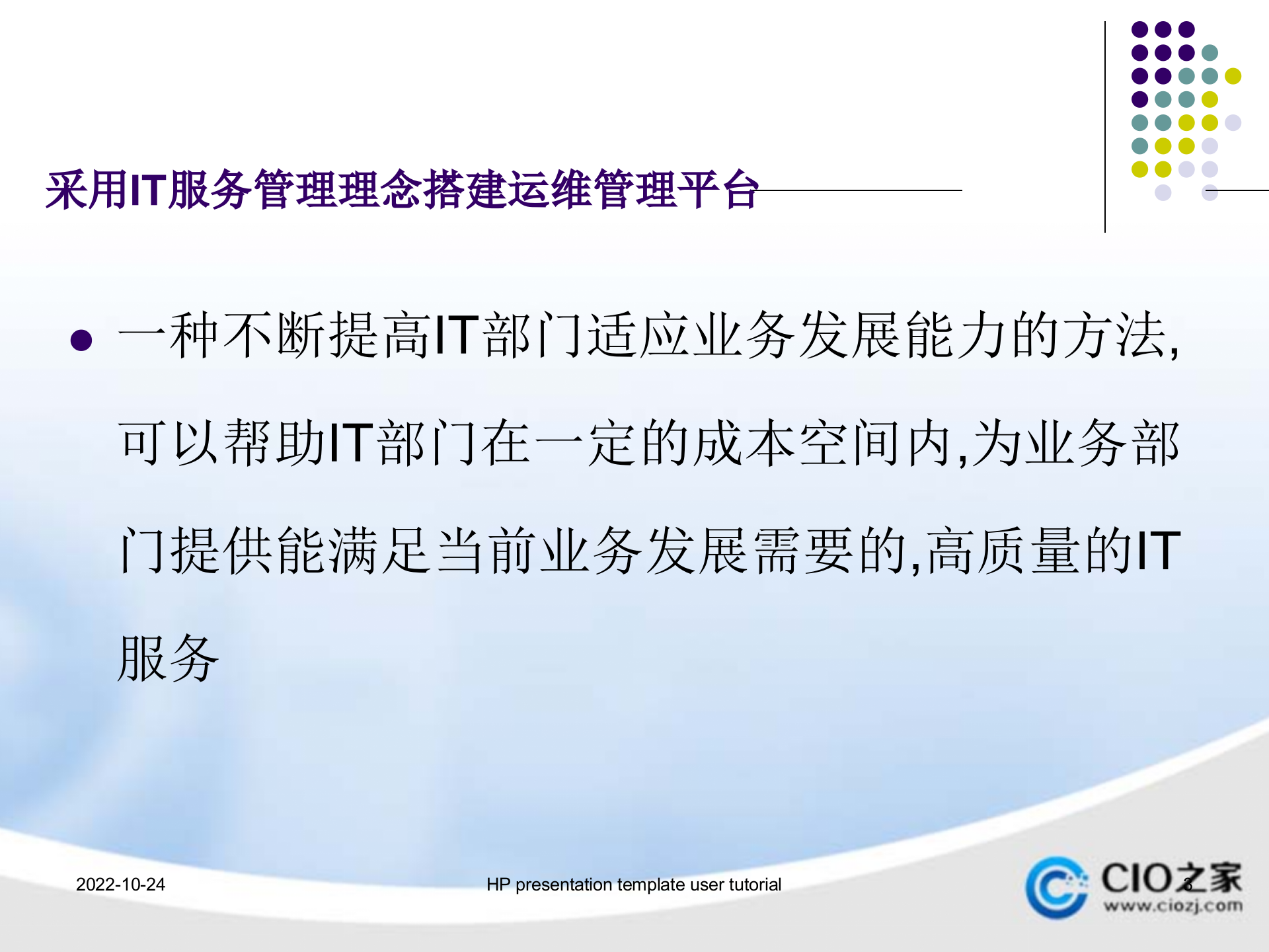 IT服务管理规范_ITIL之家(www.itilzj.com)_.pptx 第3页