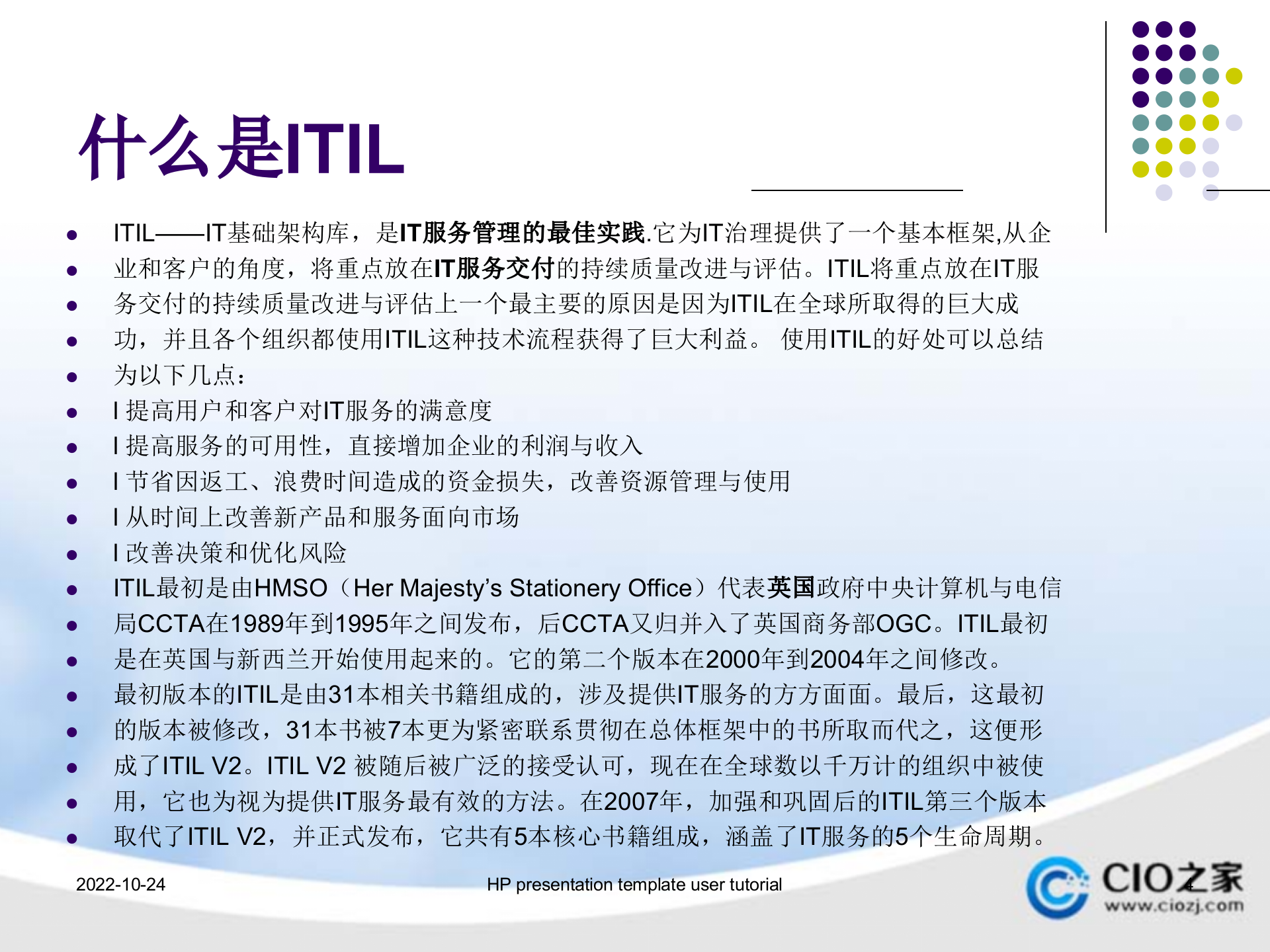 IT服务管理规范_ITIL之家(www.itilzj.com)_.pptx 第4页