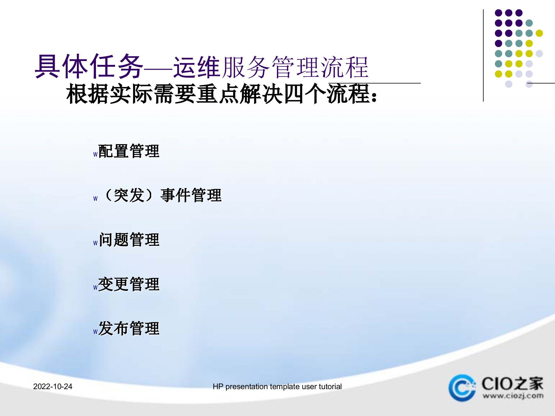 IT服务管理规范_ITIL之家(www.itilzj.com)_.pptx 第7页