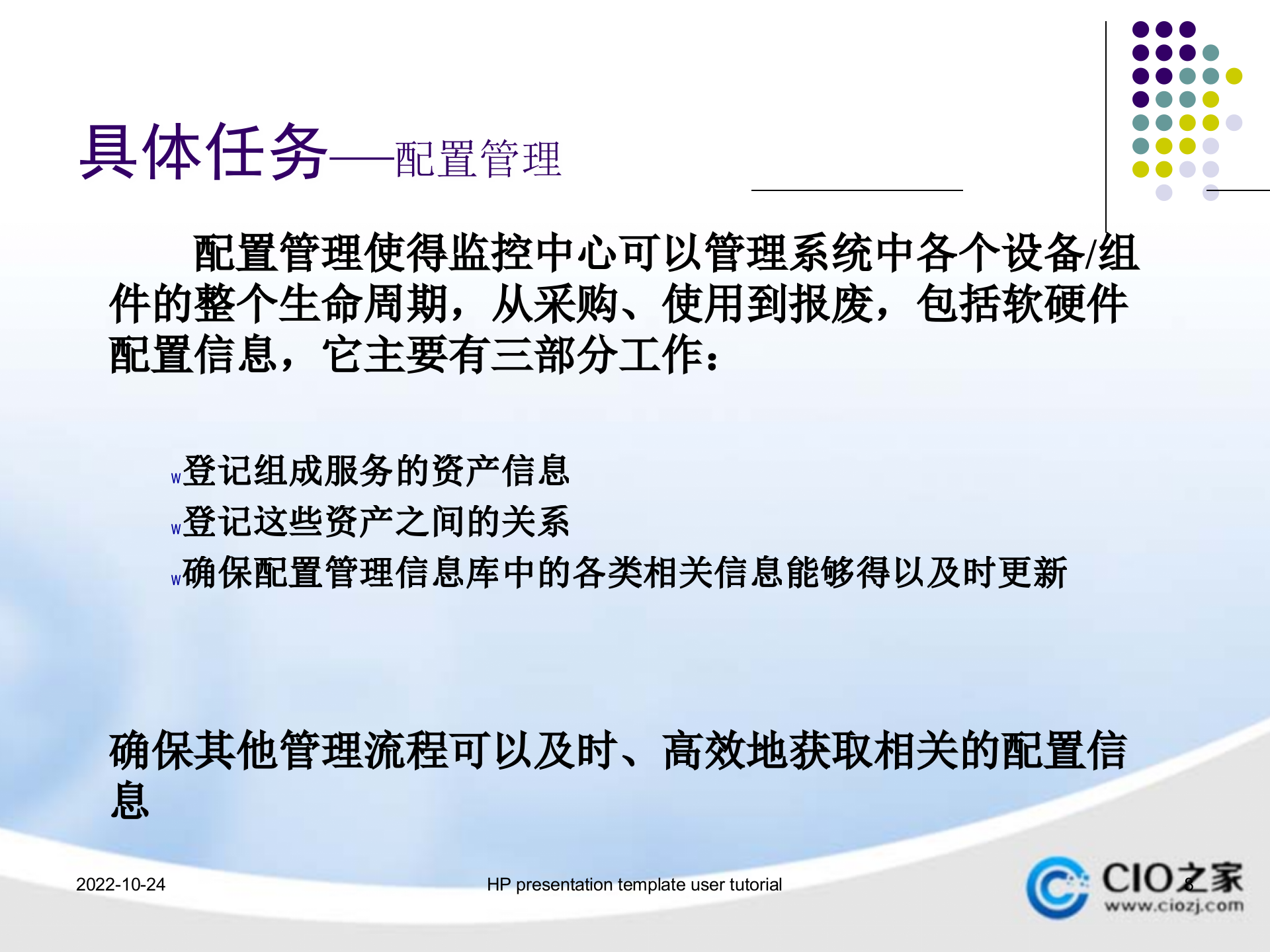 IT服务管理规范_ITIL之家(www.itilzj.com)_.pptx 第8页