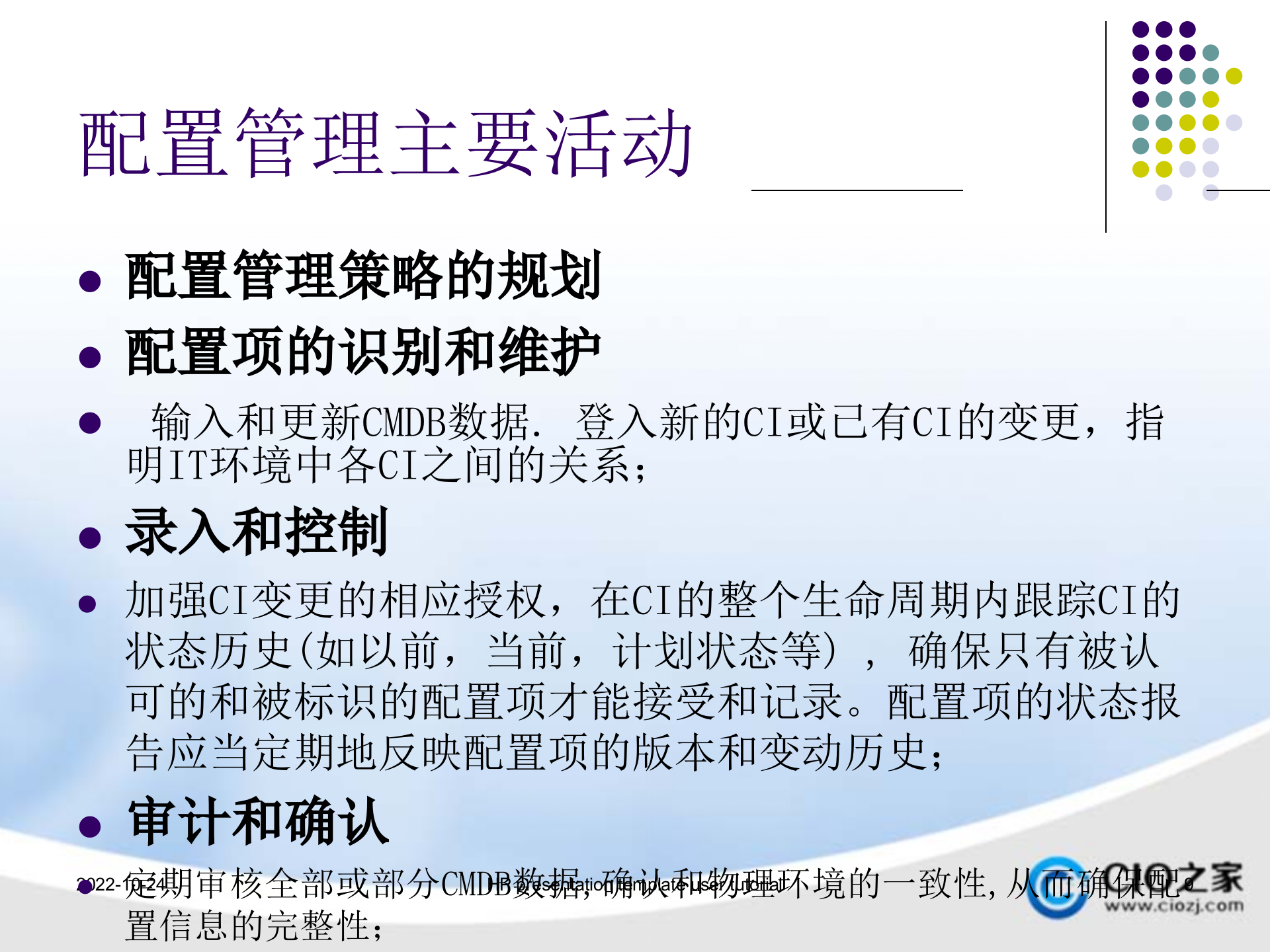 IT服务管理规范_ITIL之家(www.itilzj.com)_.pptx 第9页