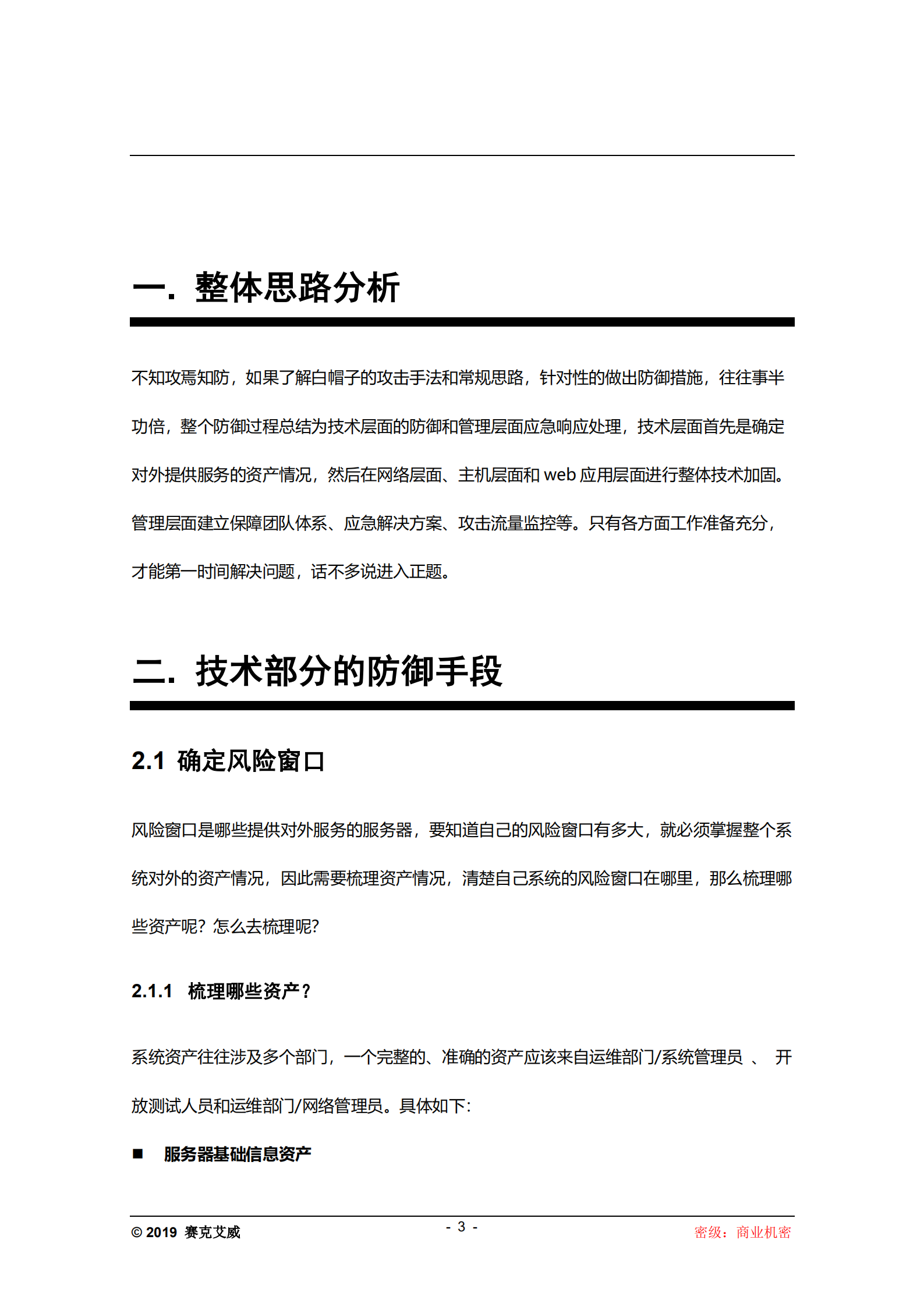 护网行动必备防御手册_ITIL之家(www.itilzj.com)_.pdf 第2页