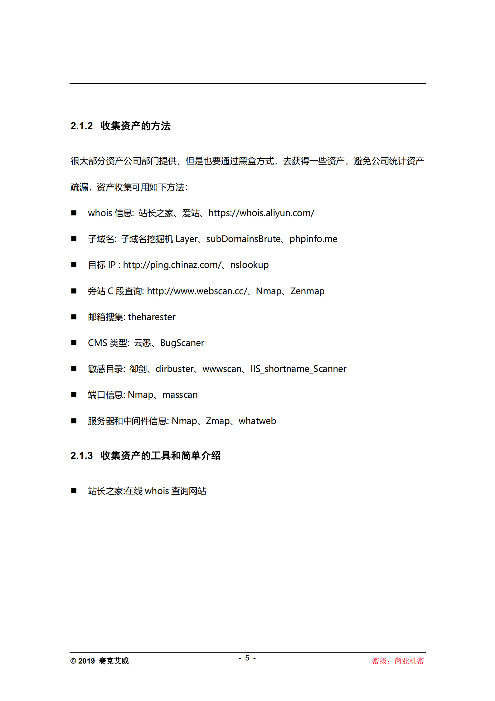 护网行动必备防御手册_ITIL之家(www.itilzj.com)_.pdf 第4页