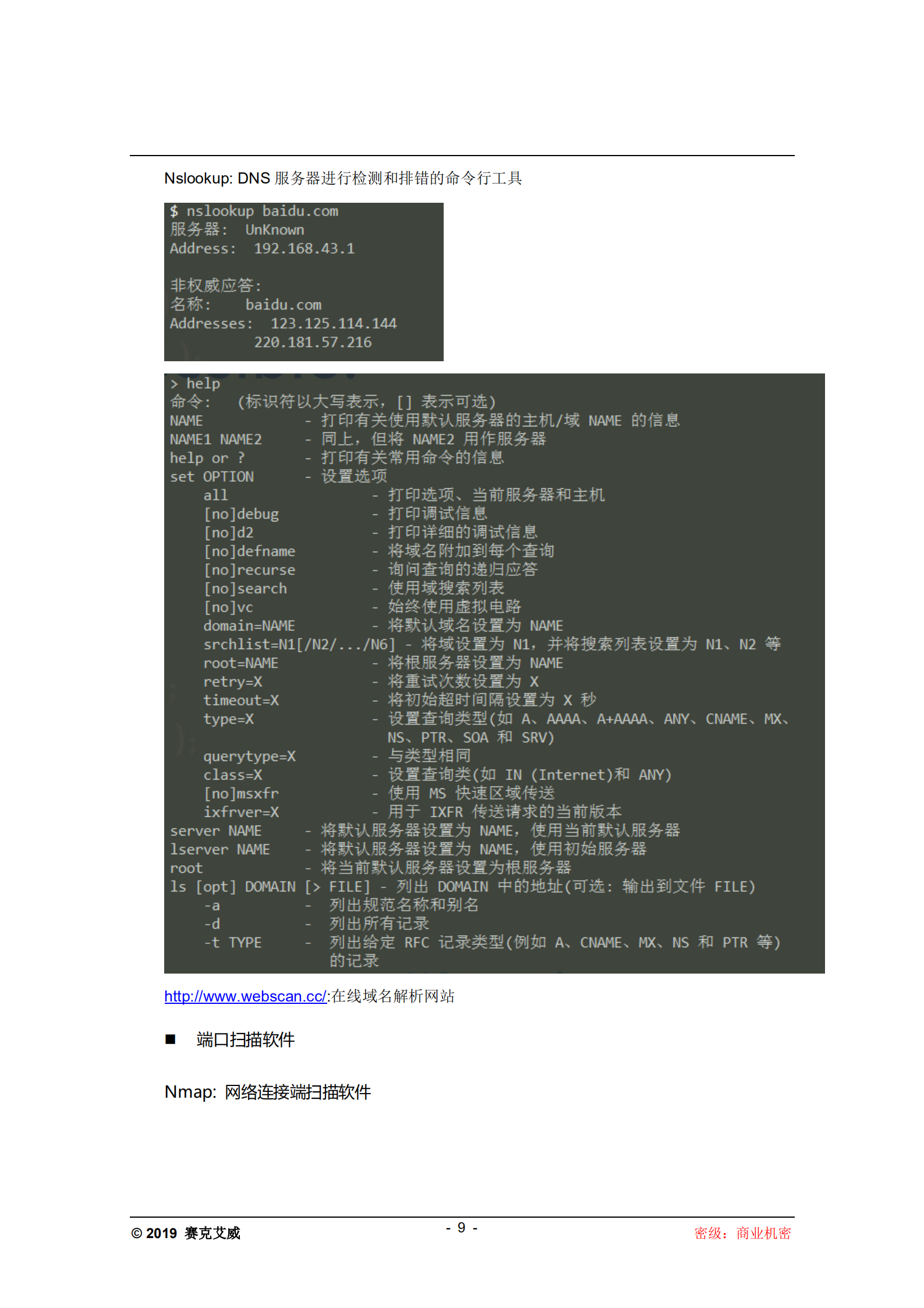 护网行动必备防御手册_ITIL之家(www.itilzj.com)_.pdf 第8页