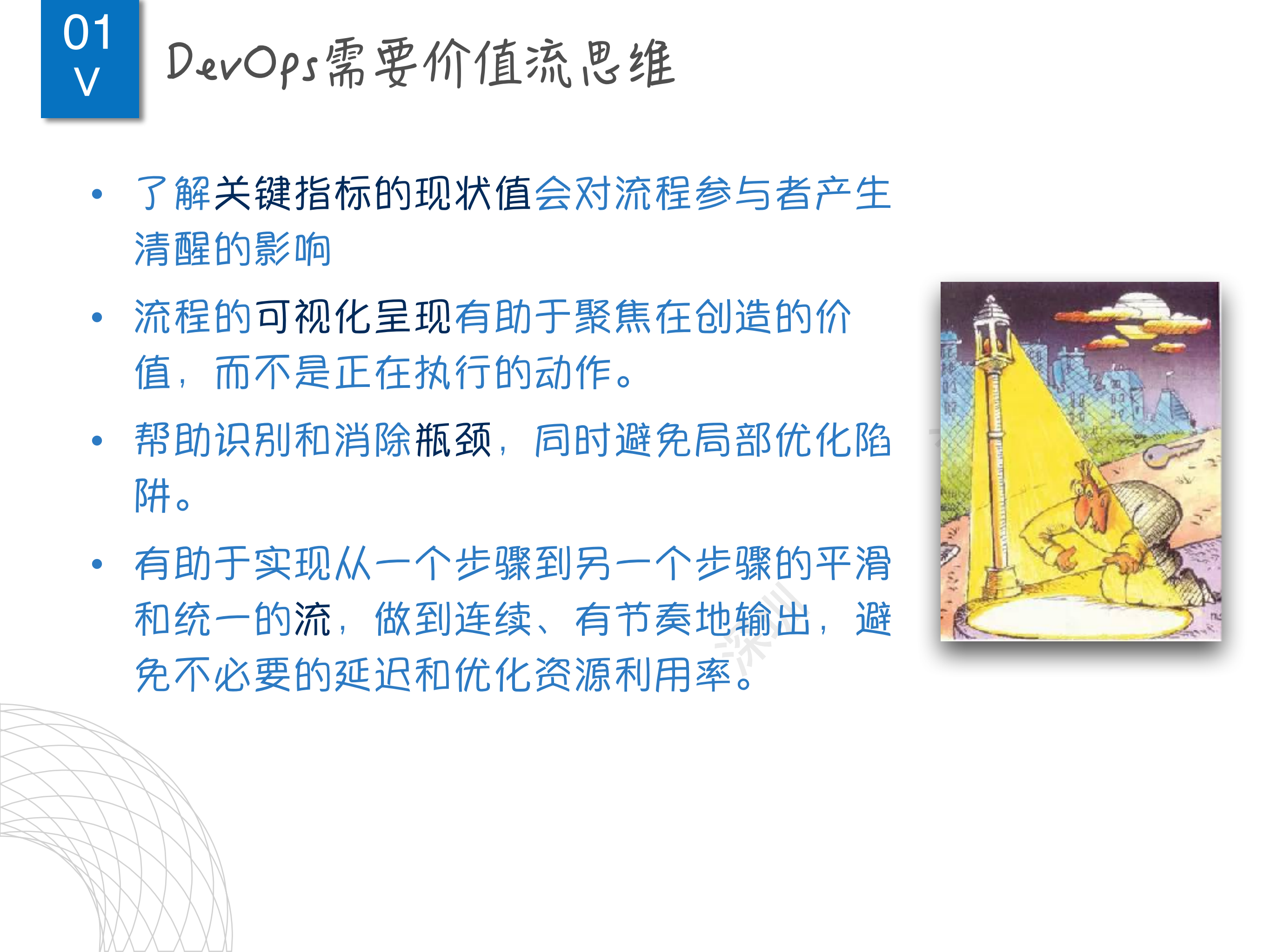 助推DevOps的四层价值流实战_ITIL之家(www.itilzj.com)_.pdf 第5页