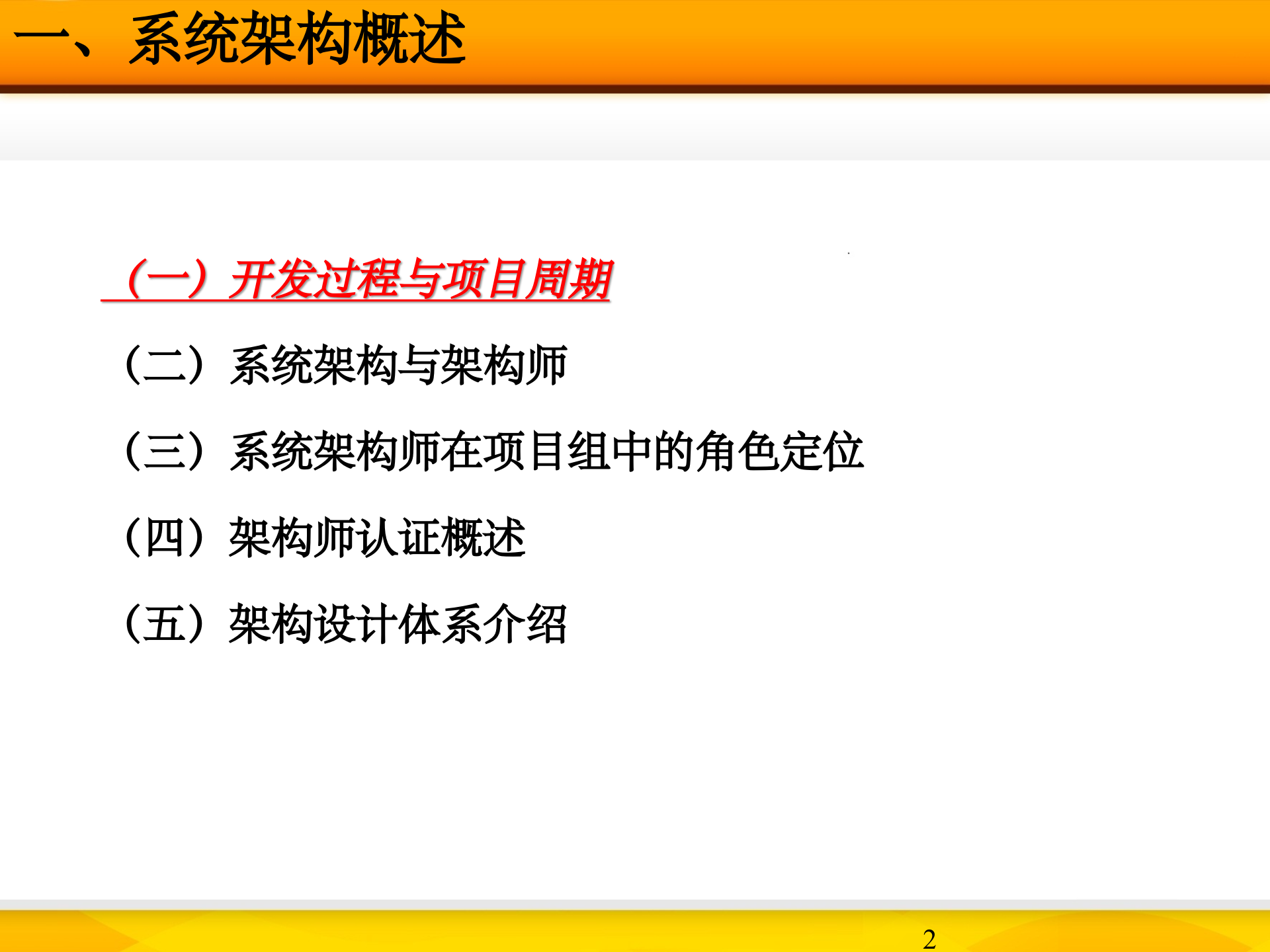 IT系统架构概述课件_ITIL之家(www.itilzj.com)_.ppt 第2页