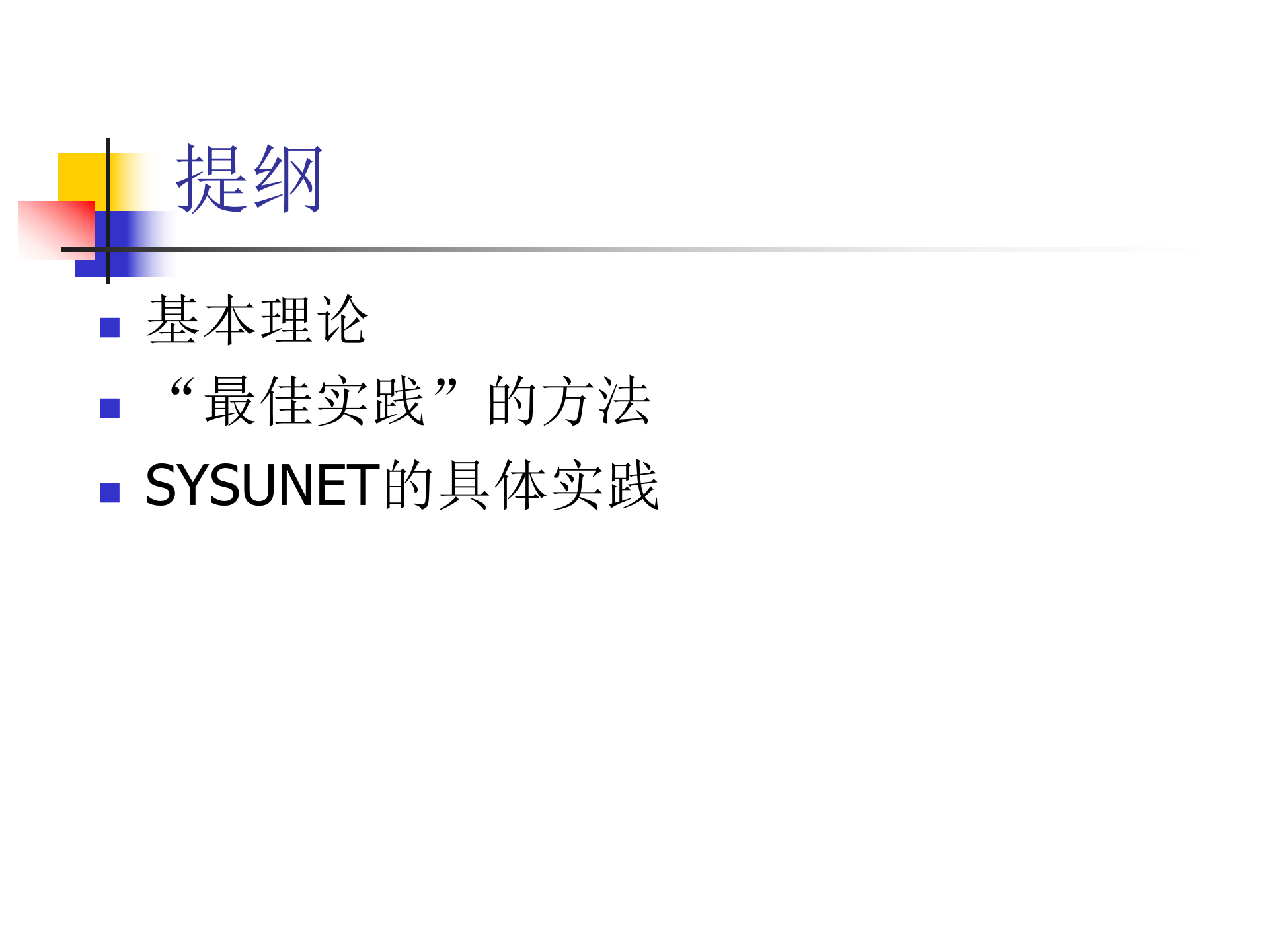 IT运维体系建设的理论、方法及实践_ITIL之家(www.itilzj.com)_.ppt 第2页