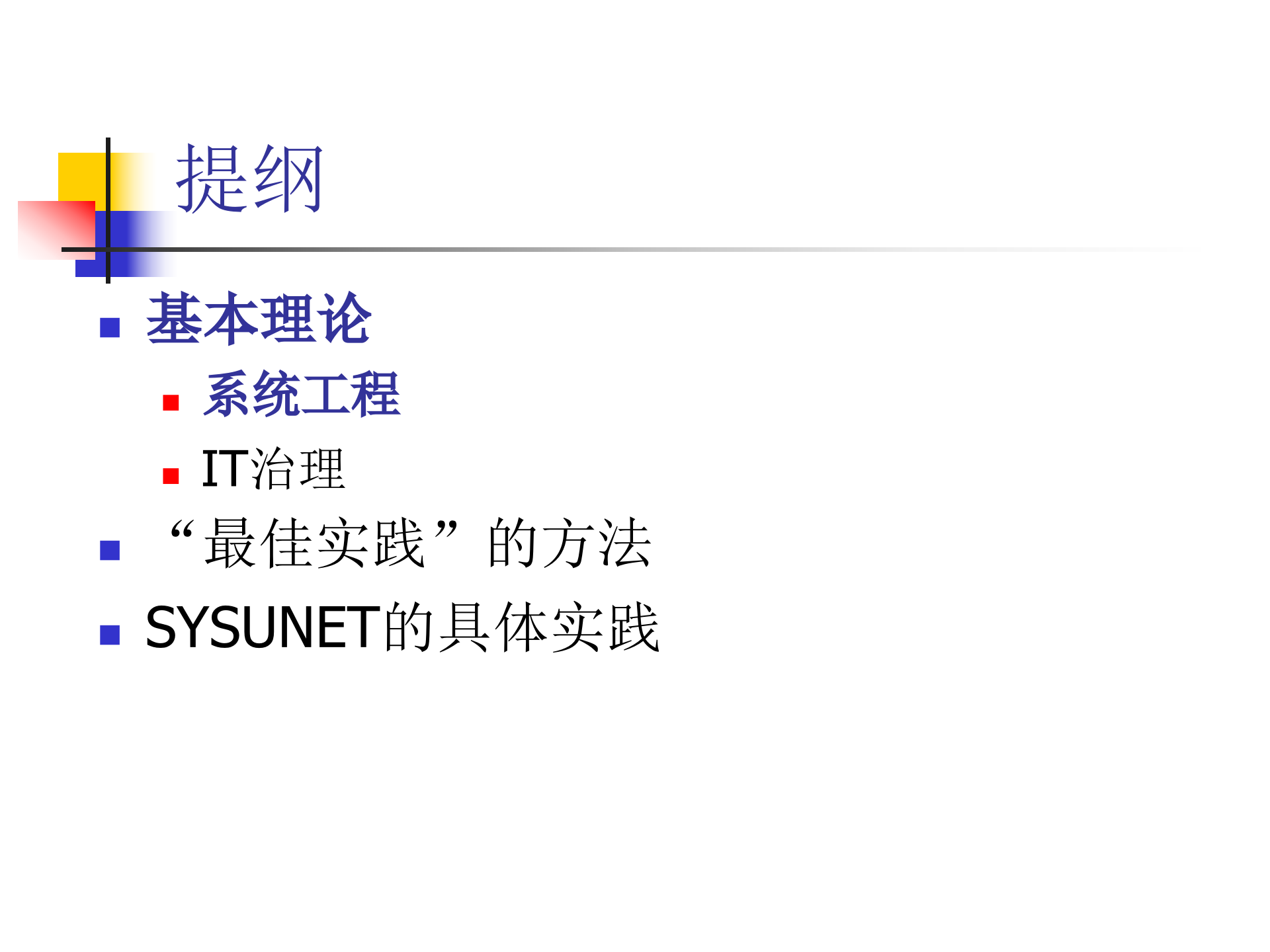 IT运维体系建设的理论、方法及实践_ITIL之家(www.itilzj.com)_.ppt 第3页