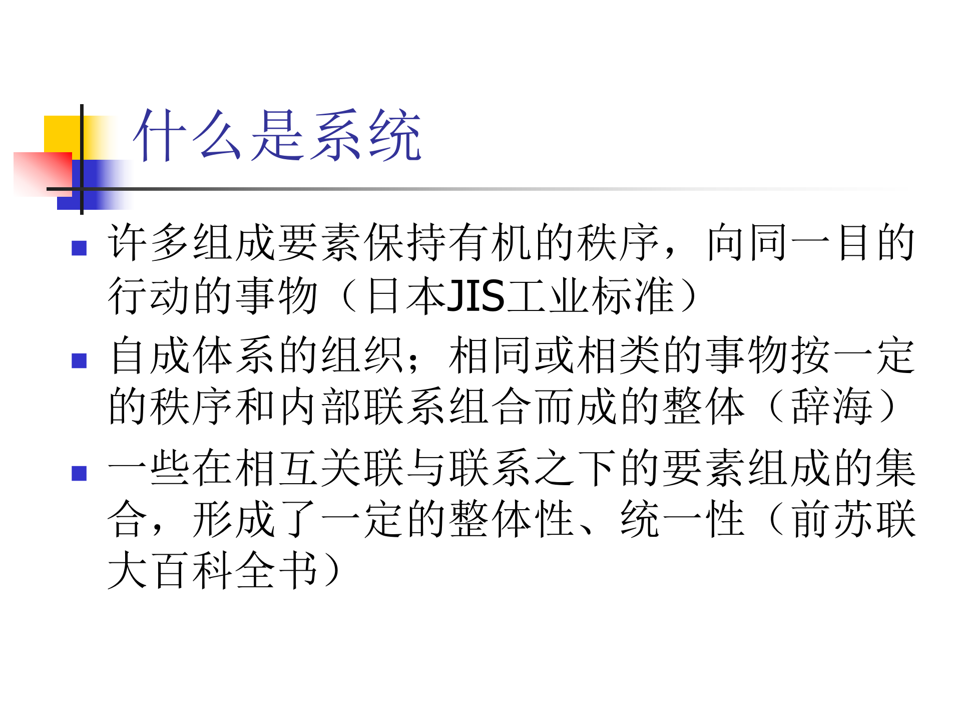 IT运维体系建设的理论、方法及实践_ITIL之家(www.itilzj.com)_.ppt 第6页