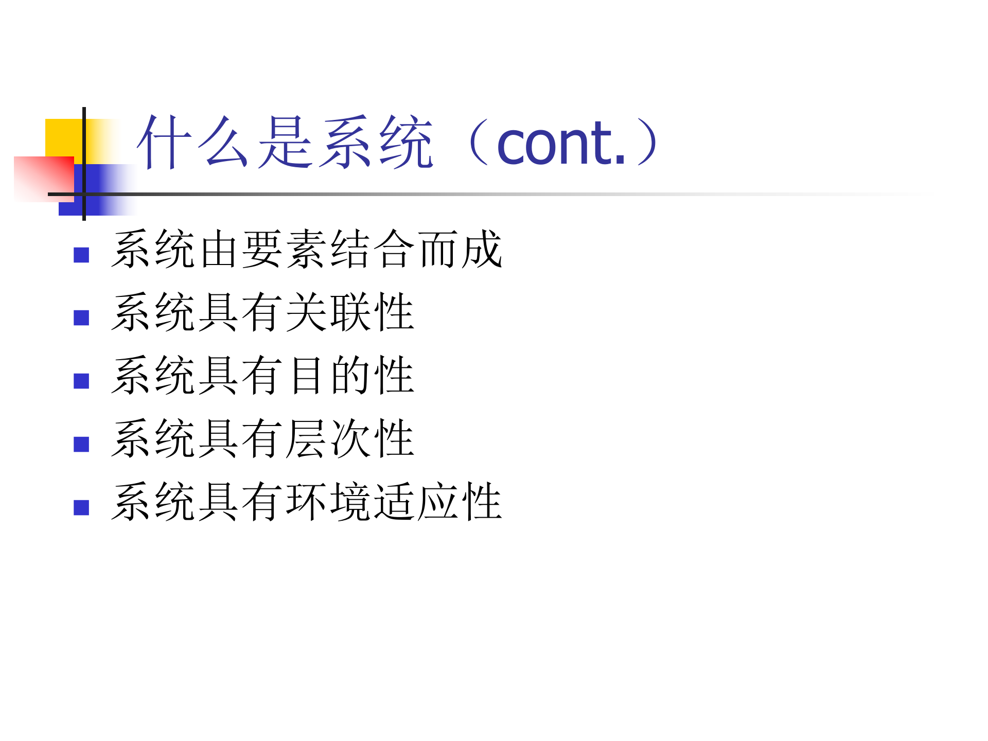 IT运维体系建设的理论、方法及实践_ITIL之家(www.itilzj.com)_.ppt 第7页