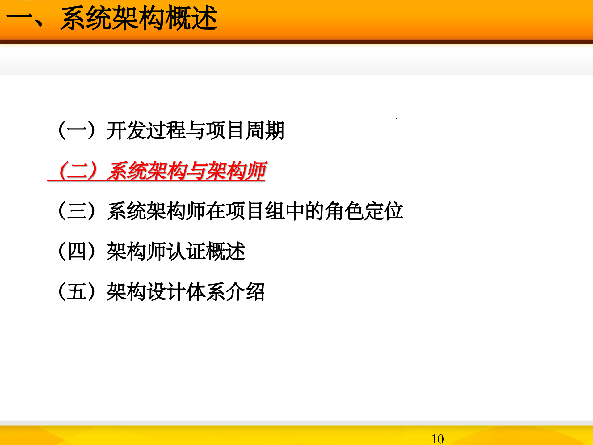 IT系统架构概述课件_ITIL之家(www.itilzj.com)_.ppt 第10页