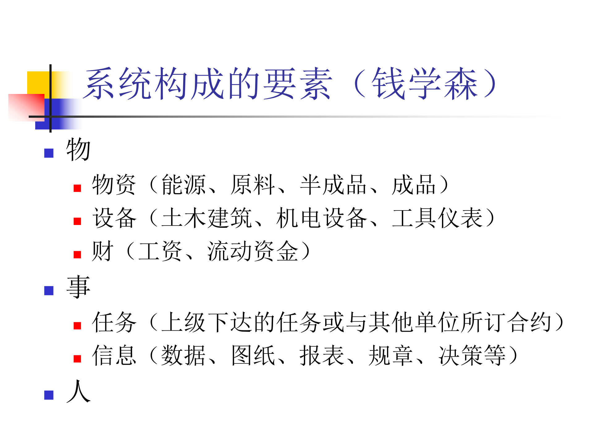 IT运维体系建设的理论、方法及实践_ITIL之家(www.itilzj.com)_.ppt 第8页