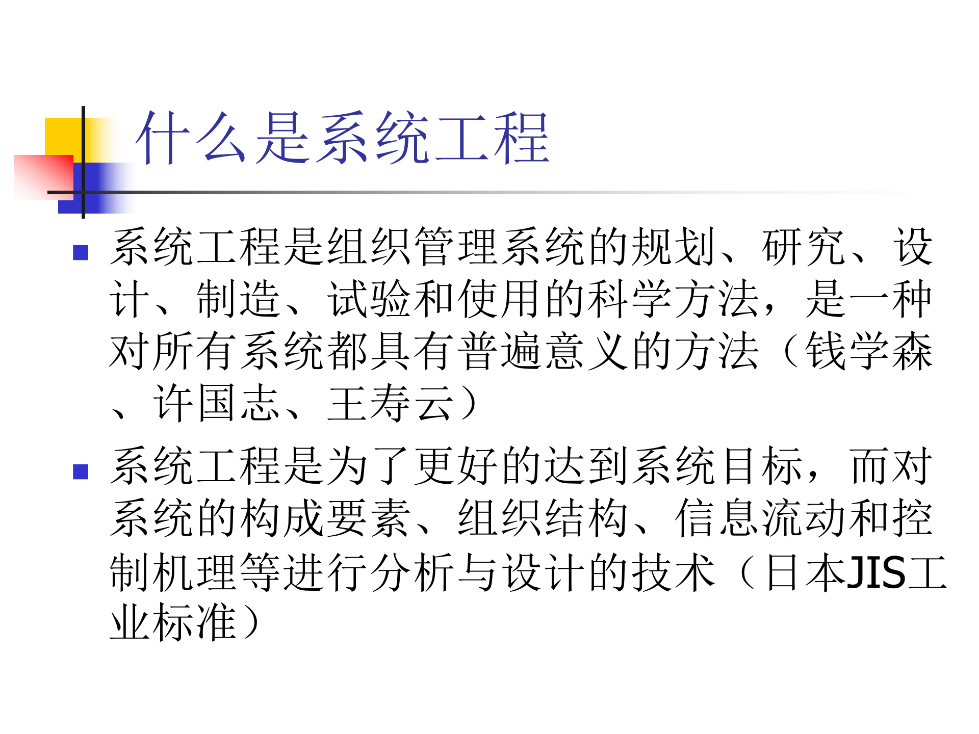 IT运维体系建设的理论、方法及实践_ITIL之家(www.itilzj.com)_.ppt 第10页