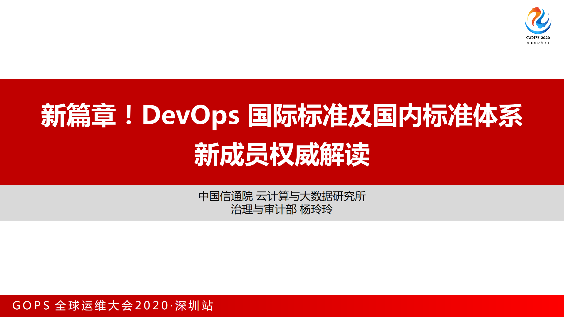 DevOps 国际标准及国内标准体系_ITIL之家(www.itilzj.com)_.pdf 第2页