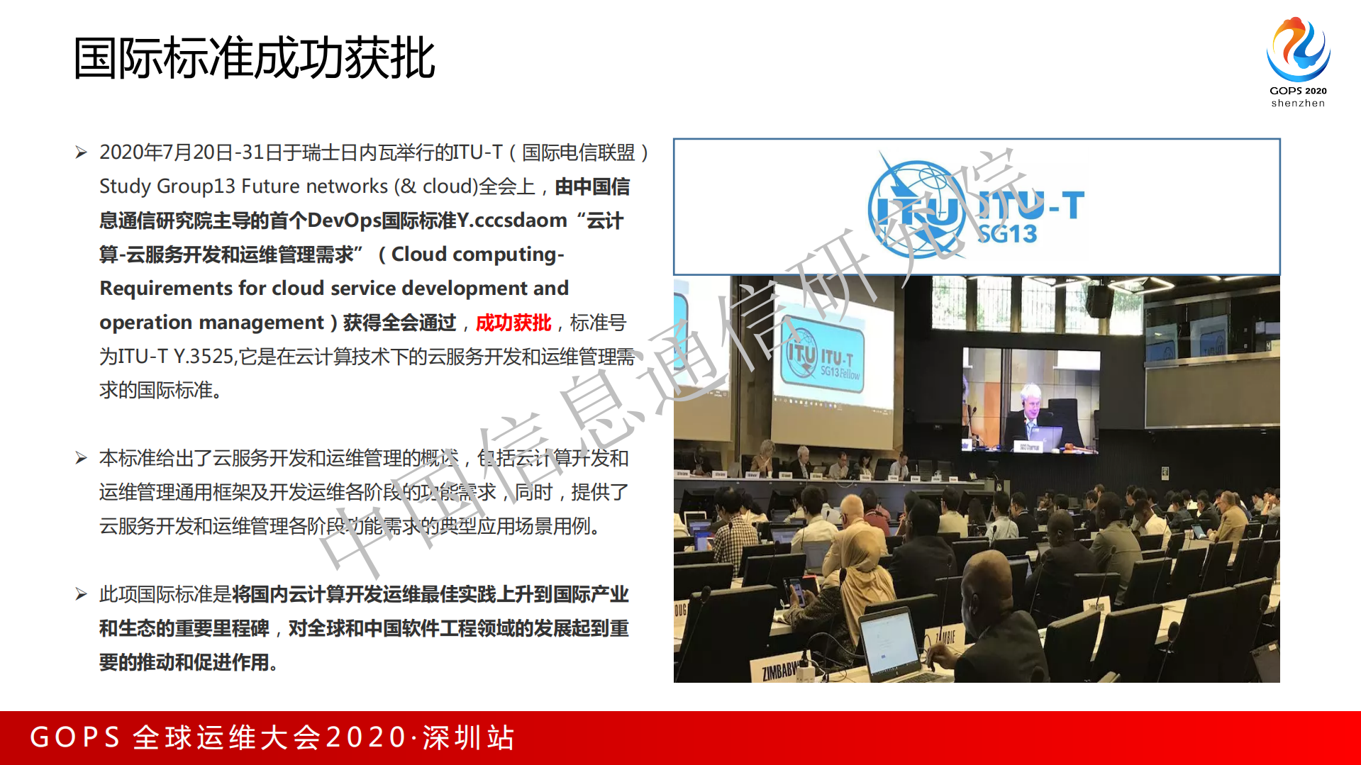 DevOps 国际标准及国内标准体系_ITIL之家(www.itilzj.com)_.pdf 第6页