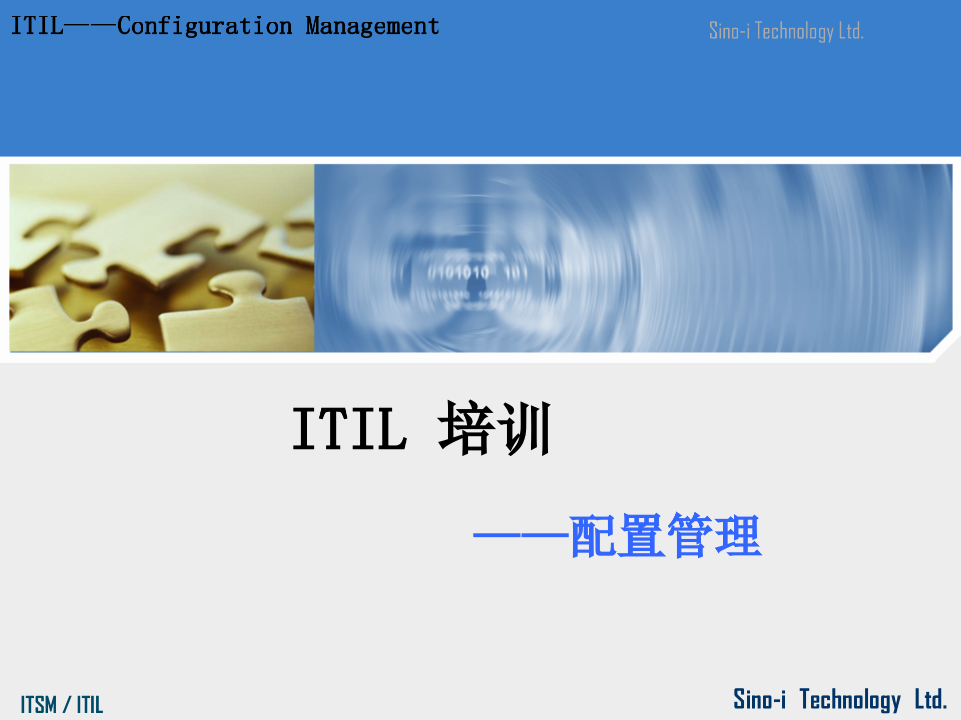 ITIL—配置管理解析_ITIL之家(www.itilzj.com)_.ppt 第1页