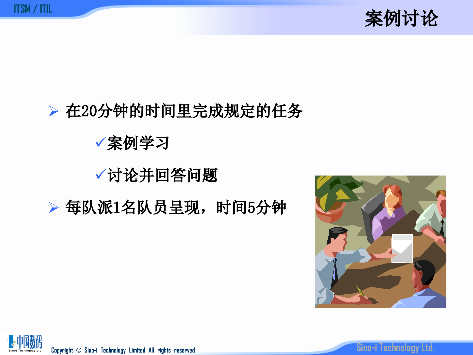 ITIL—配置管理解析_ITIL之家(www.itilzj.com)_.ppt 第3页