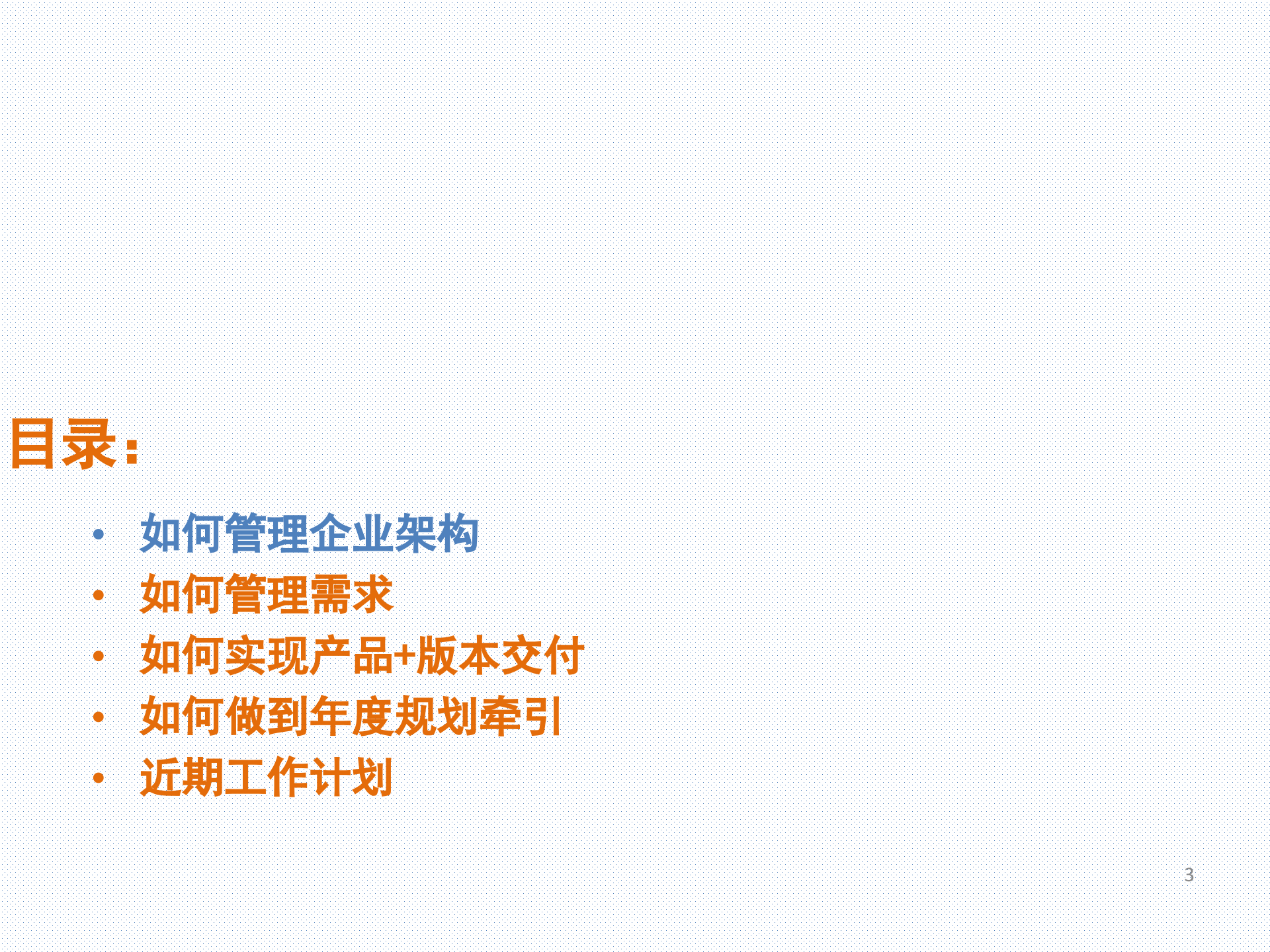 企业架构管理方法与需求受理流程_ITIL之家(www.itilzj.com)_.pptx 第3页