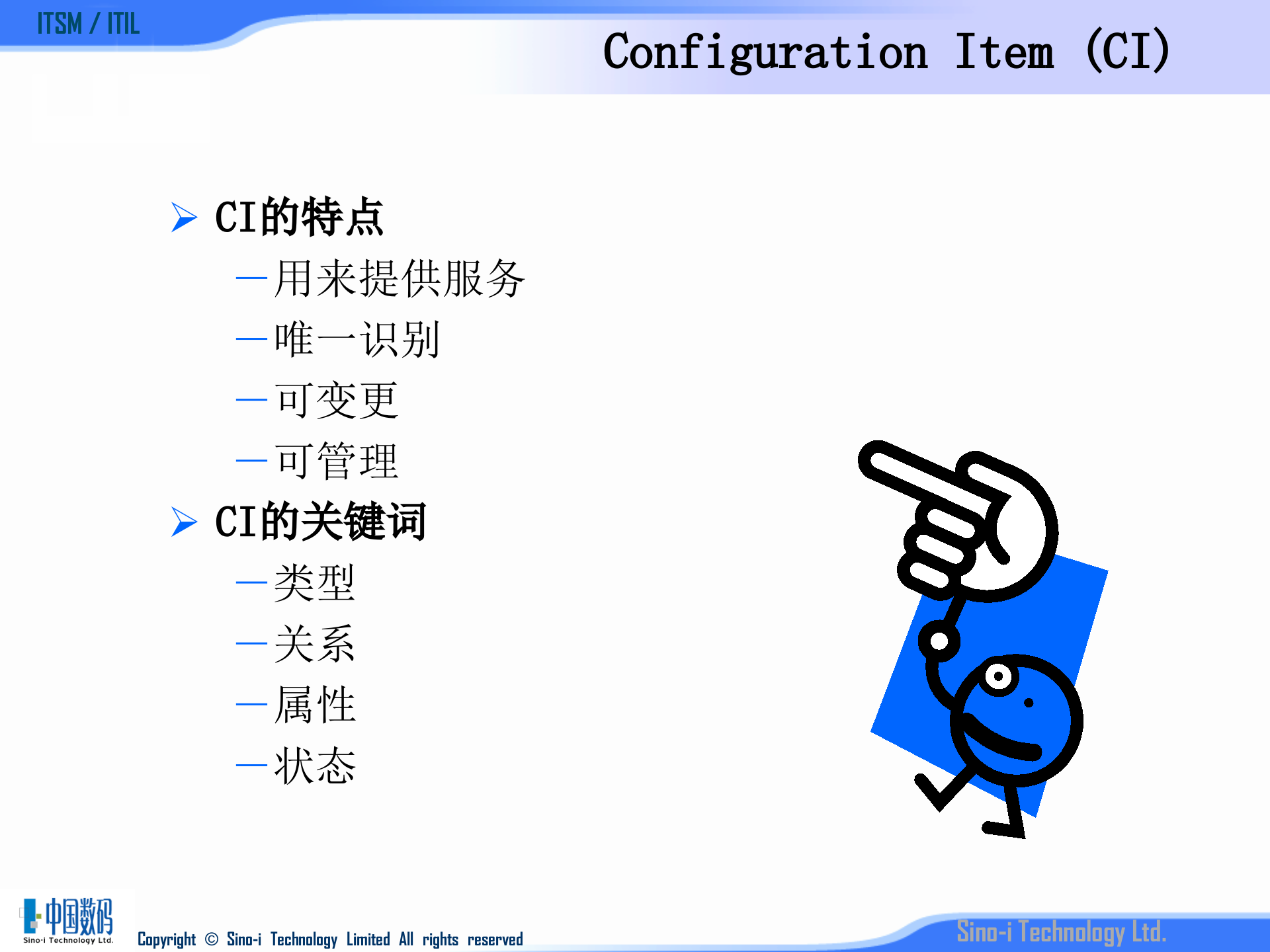 ITIL—配置管理解析_ITIL之家(www.itilzj.com)_.ppt 第10页